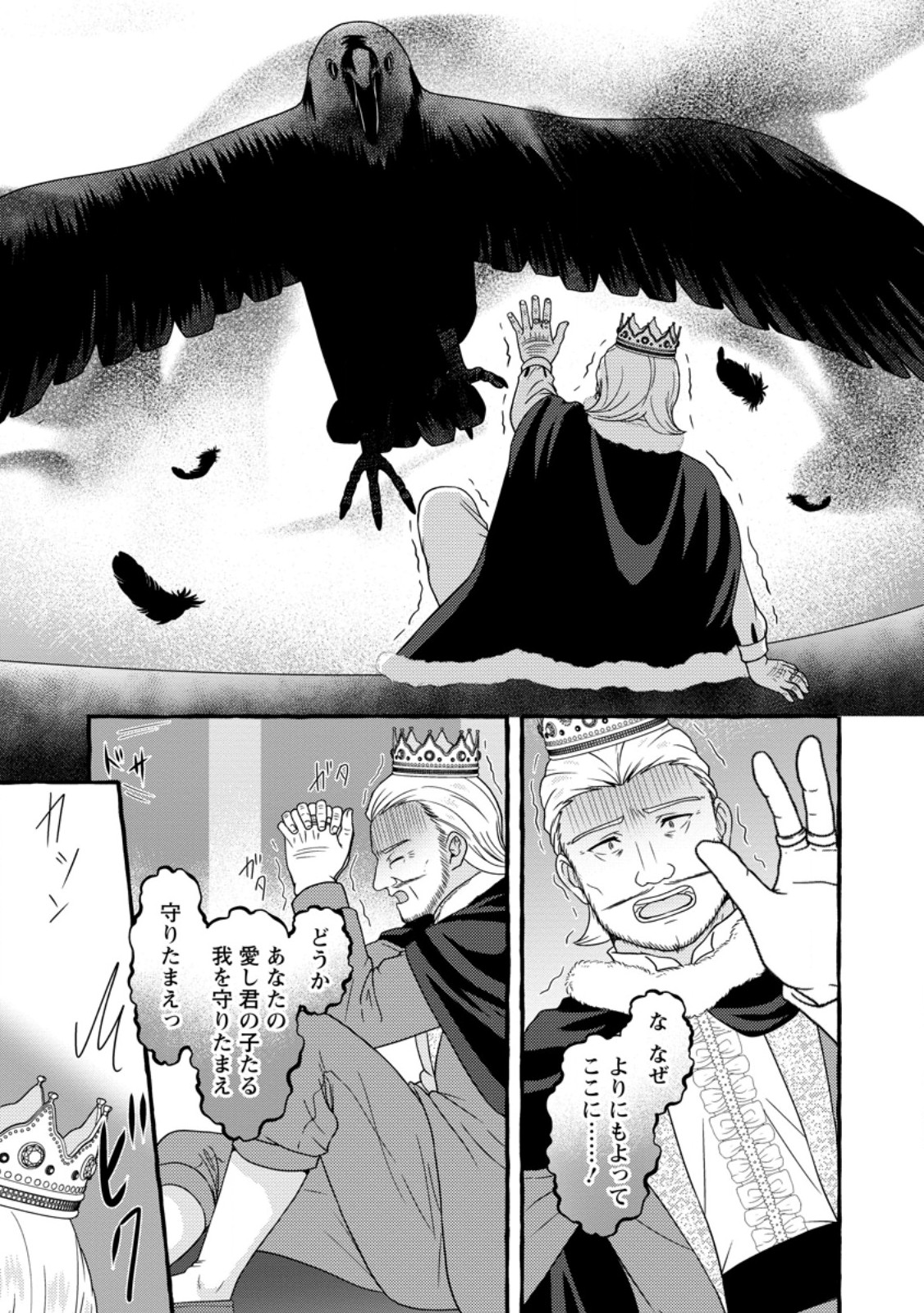 Migawari no Ochikobore Ikenie Seijo wa Tekikoku wo Ototo ni Dekiai sareru - Chapter 13.2 - Page 6