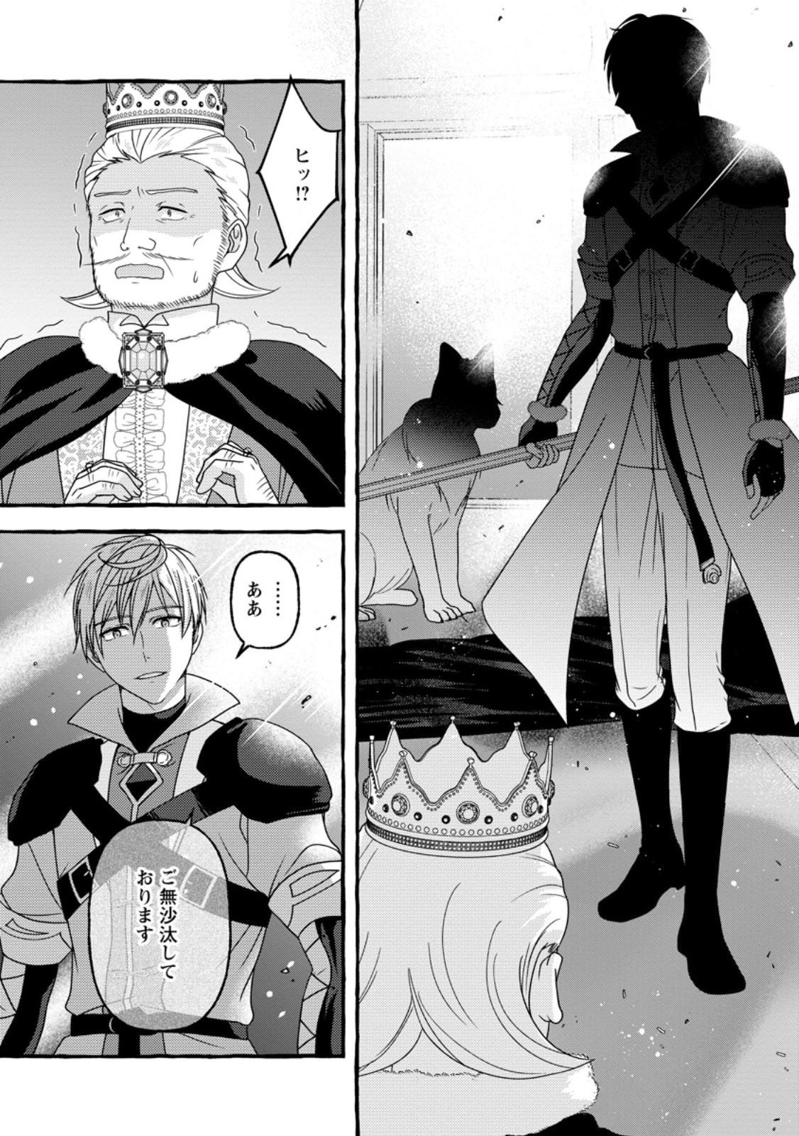 Migawari no Ochikobore Ikenie Seijo wa Tekikoku wo Ototo ni Dekiai sareru - Chapter 13.2 - Page 7