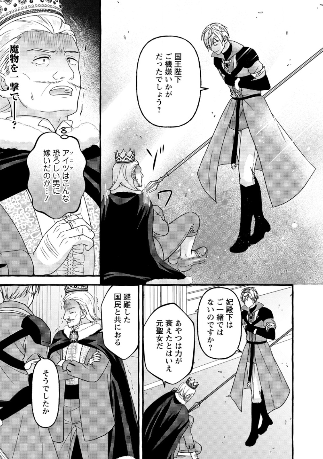 Migawari no Ochikobore Ikenie Seijo wa Tekikoku wo Ototo ni Dekiai sareru - Chapter 13.2 - Page 8