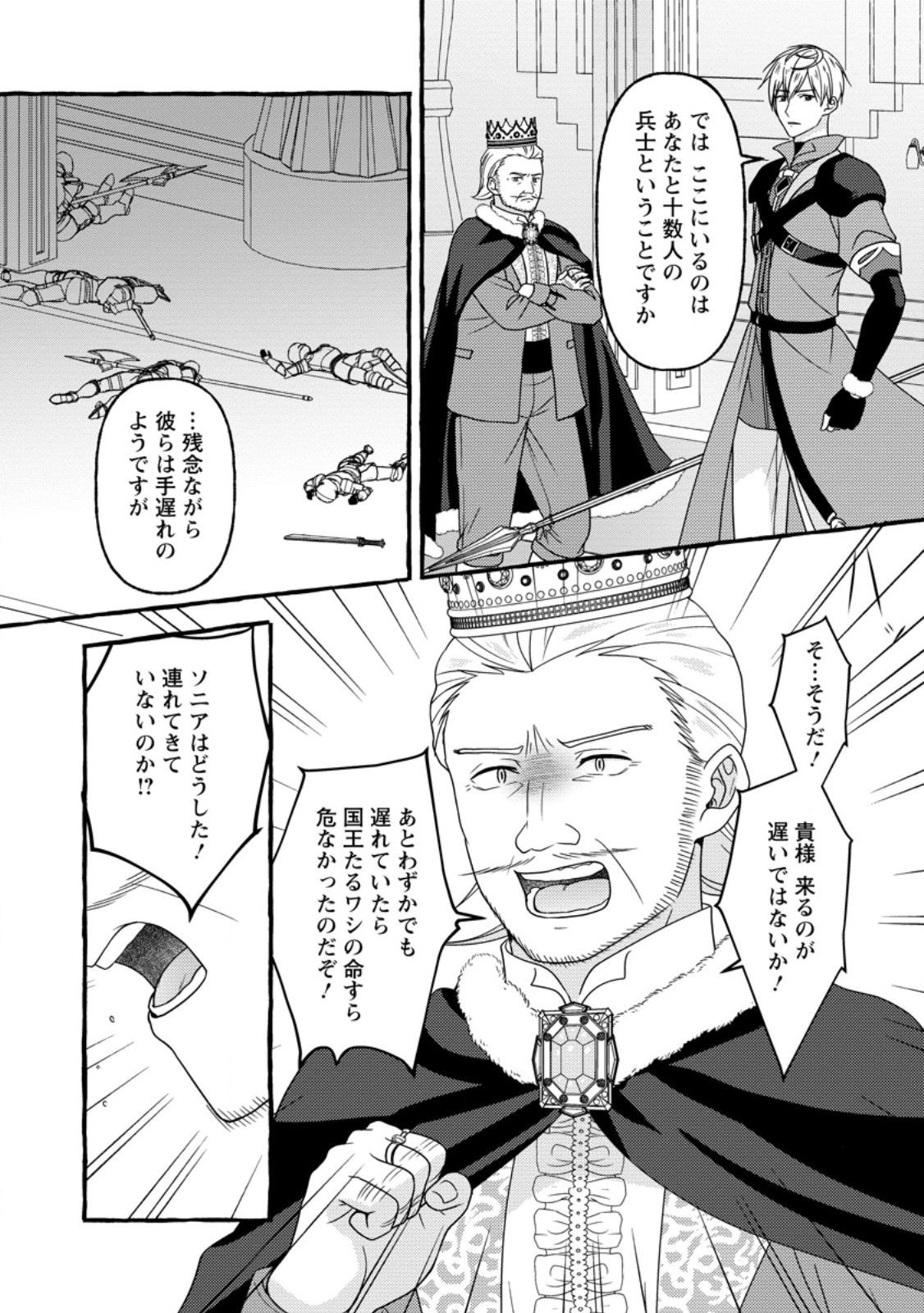 Migawari no Ochikobore Ikenie Seijo wa Tekikoku wo Ototo ni Dekiai sareru - Chapter 13.2 - Page 9