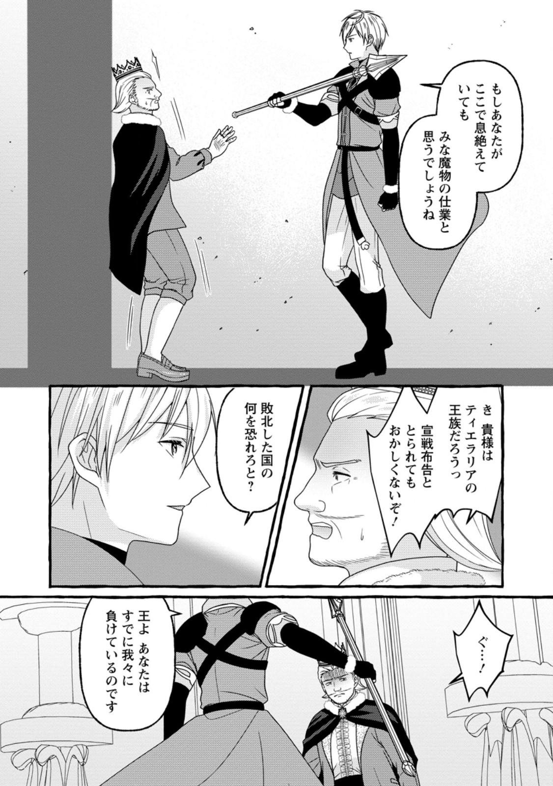 Migawari no Ochikobore Ikenie Seijo wa Tekikoku wo Ototo ni Dekiai sareru - Chapter 13.3 - Page 1