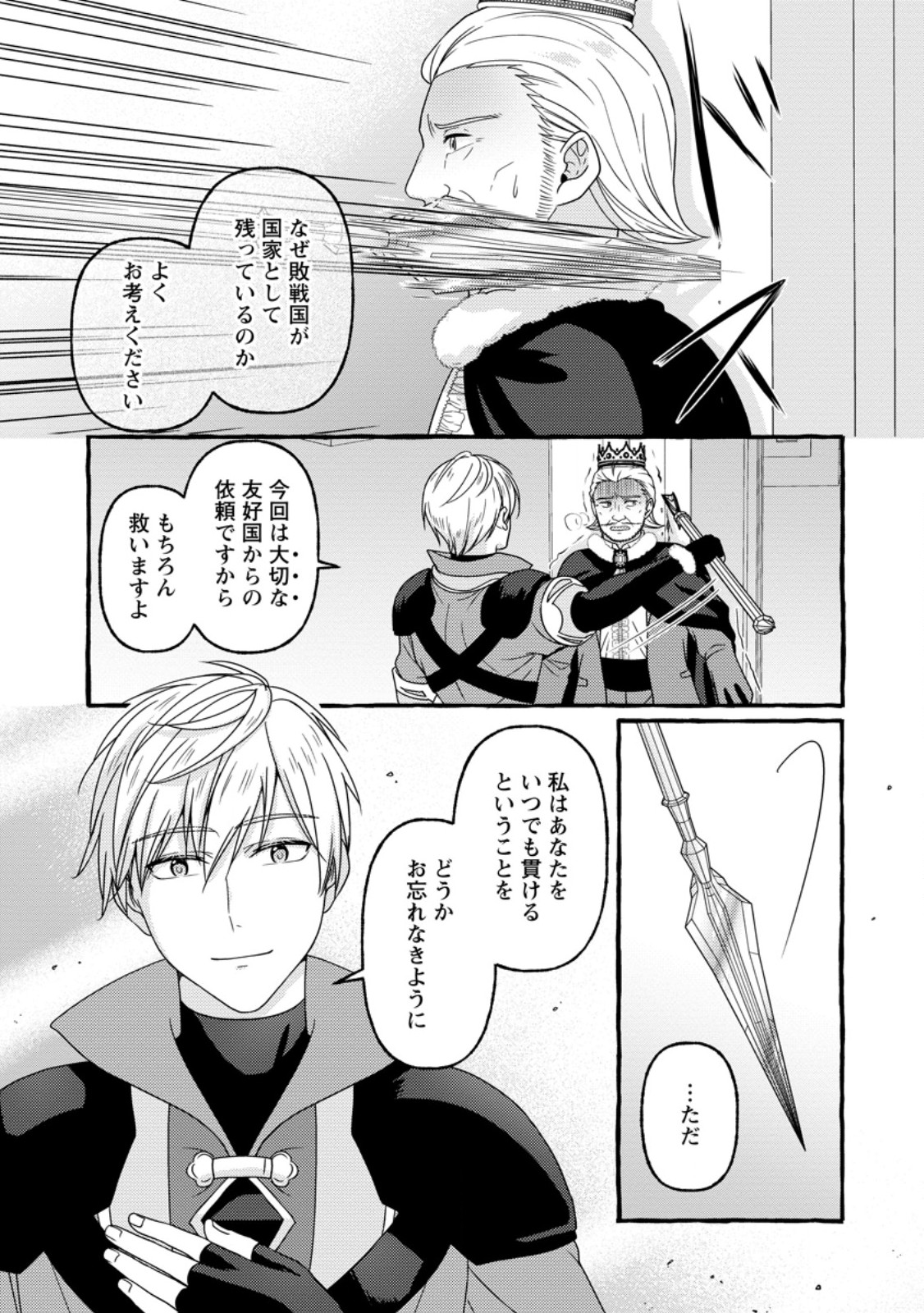 Migawari no Ochikobore Ikenie Seijo wa Tekikoku wo Ototo ni Dekiai sareru - Chapter 13.3 - Page 2