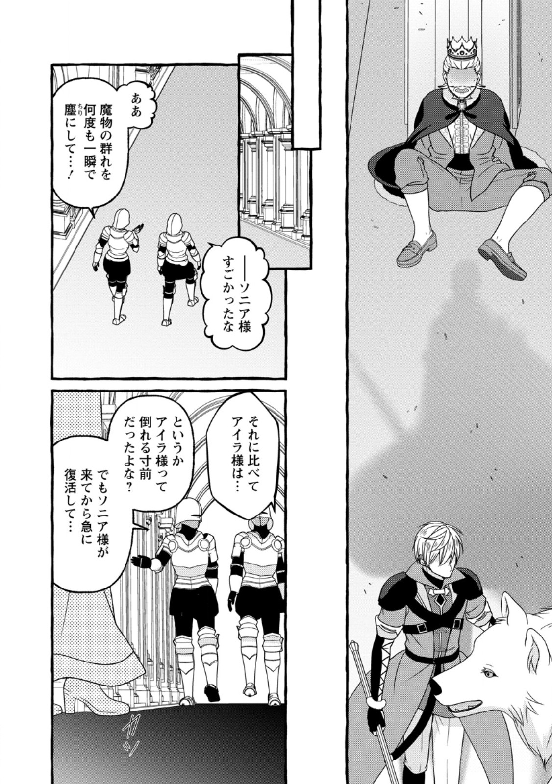 Migawari no Ochikobore Ikenie Seijo wa Tekikoku wo Ototo ni Dekiai sareru - Chapter 13.3 - Page 3