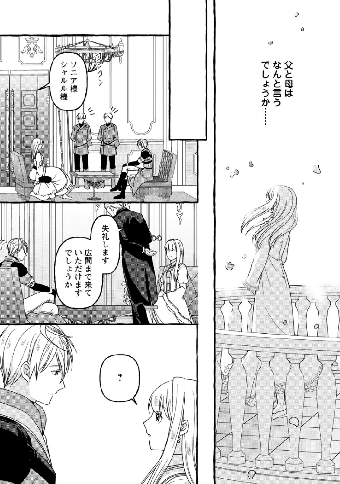 Migawari no Ochikobore Ikenie Seijo wa Tekikoku wo Ototo ni Dekiai sareru - Chapter 13.3 - Page 6