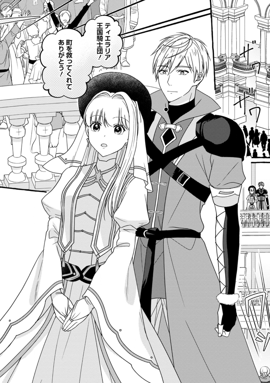 Migawari no Ochikobore Ikenie Seijo wa Tekikoku wo Ototo ni Dekiai sareru - Chapter 13.3 - Page 7