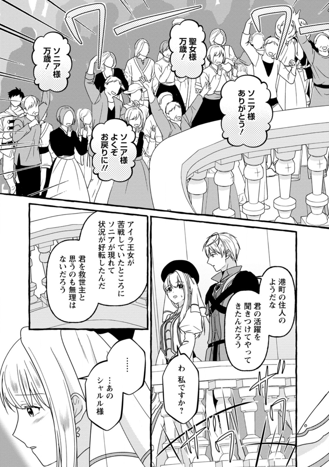 Migawari no Ochikobore Ikenie Seijo wa Tekikoku wo Ototo ni Dekiai sareru - Chapter 13.3 - Page 8