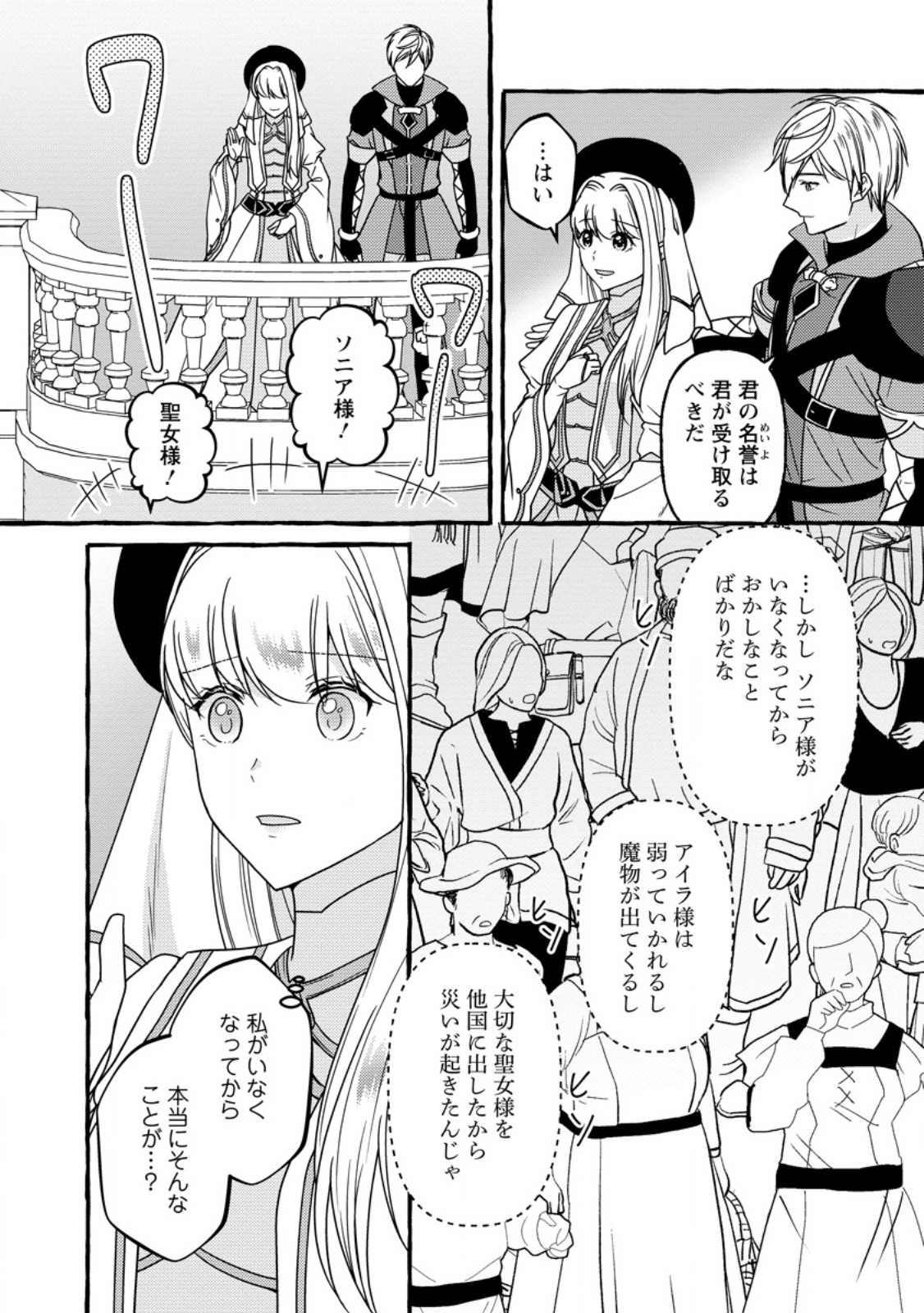 Migawari no Ochikobore Ikenie Seijo wa Tekikoku wo Ototo ni Dekiai sareru - Chapter 13.3 - Page 9
