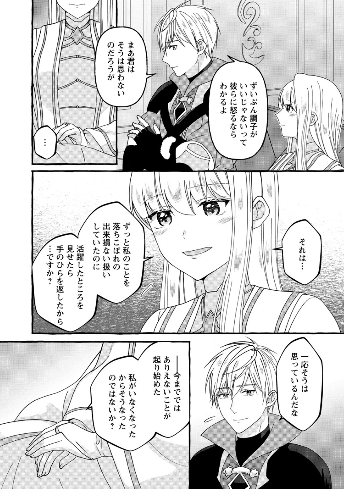 Migawari no Ochikobore Ikenie Seijo wa Tekikoku wo Ototo ni Dekiai sareru - Chapter 14.1 - Page 2