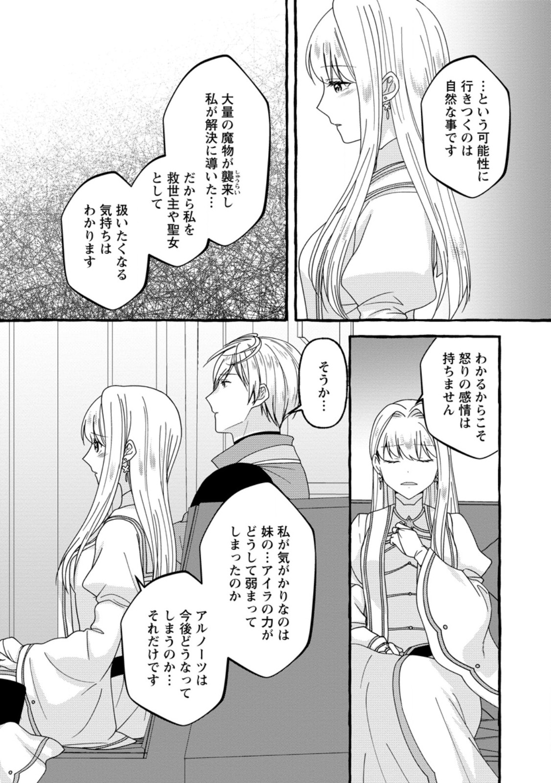 Migawari no Ochikobore Ikenie Seijo wa Tekikoku wo Ototo ni Dekiai sareru - Chapter 14.1 - Page 3