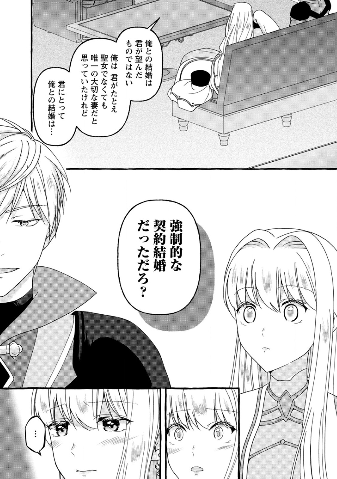 Migawari no Ochikobore Ikenie Seijo wa Tekikoku wo Ototo ni Dekiai sareru - Chapter 14.1 - Page 5