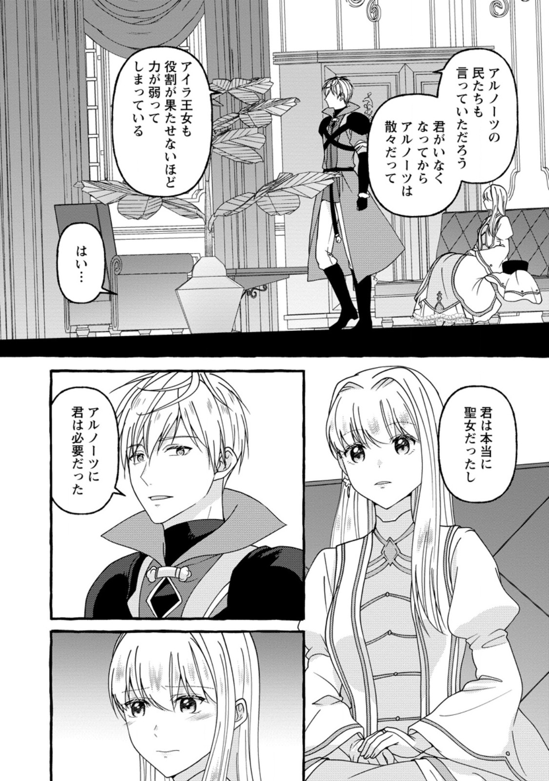 Migawari no Ochikobore Ikenie Seijo wa Tekikoku wo Ototo ni Dekiai sareru - Chapter 14.1 - Page 6