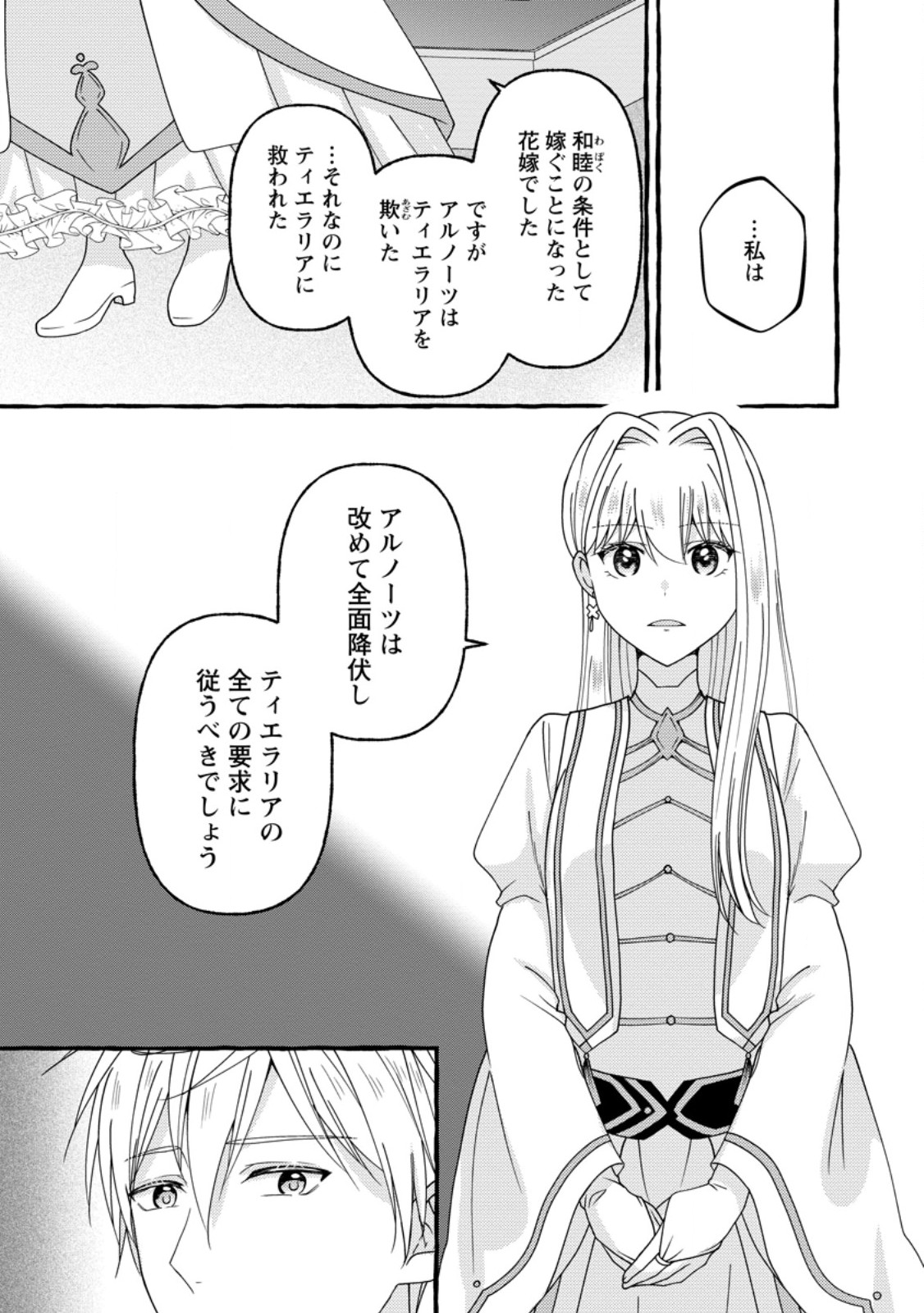 Migawari no Ochikobore Ikenie Seijo wa Tekikoku wo Ototo ni Dekiai sareru - Chapter 14.1 - Page 7