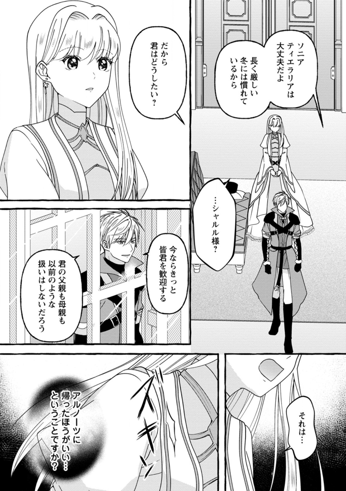 Migawari no Ochikobore Ikenie Seijo wa Tekikoku wo Ototo ni Dekiai sareru - Chapter 14.1 - Page 8