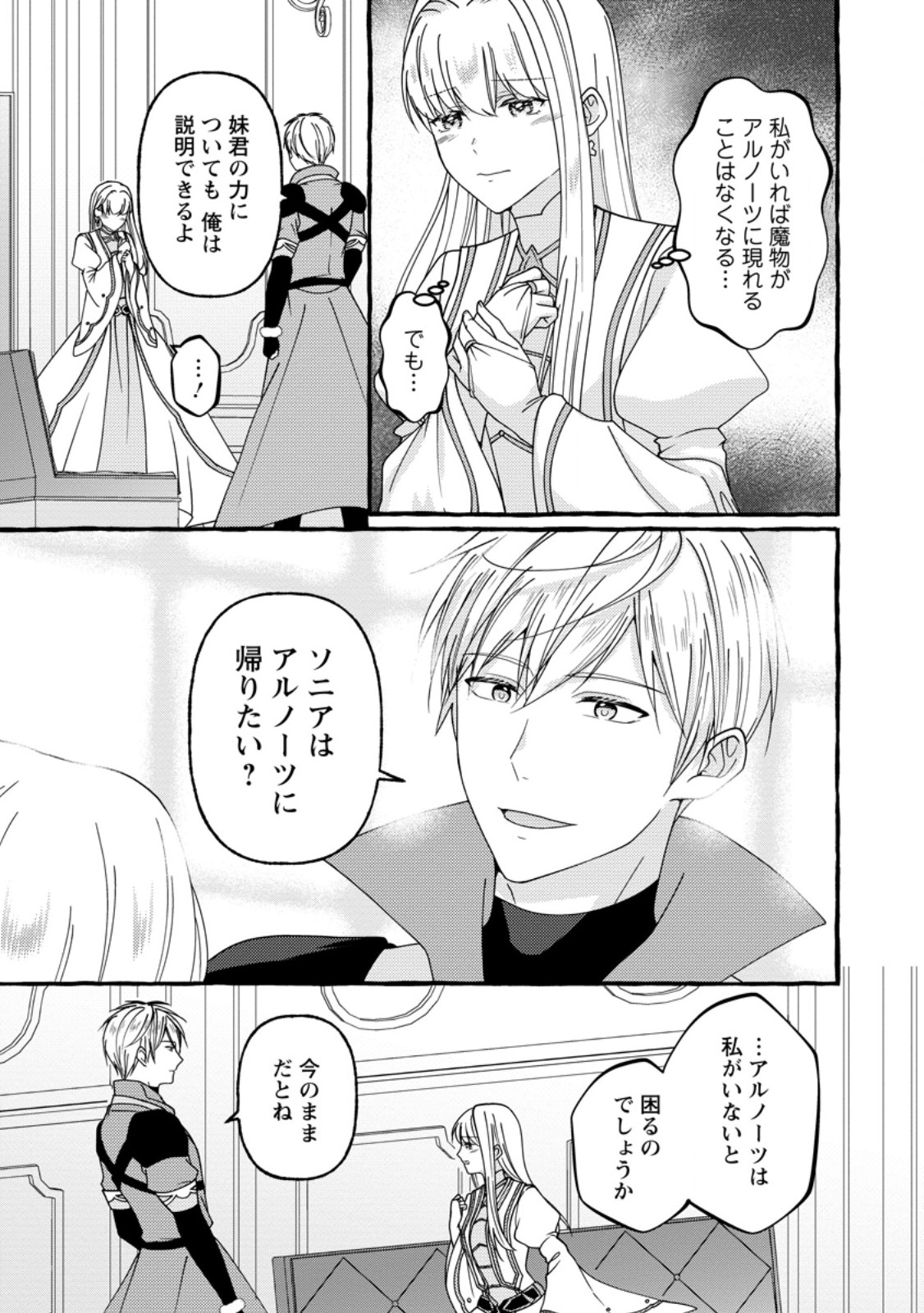 Migawari no Ochikobore Ikenie Seijo wa Tekikoku wo Ototo ni Dekiai sareru - Chapter 14.1 - Page 9