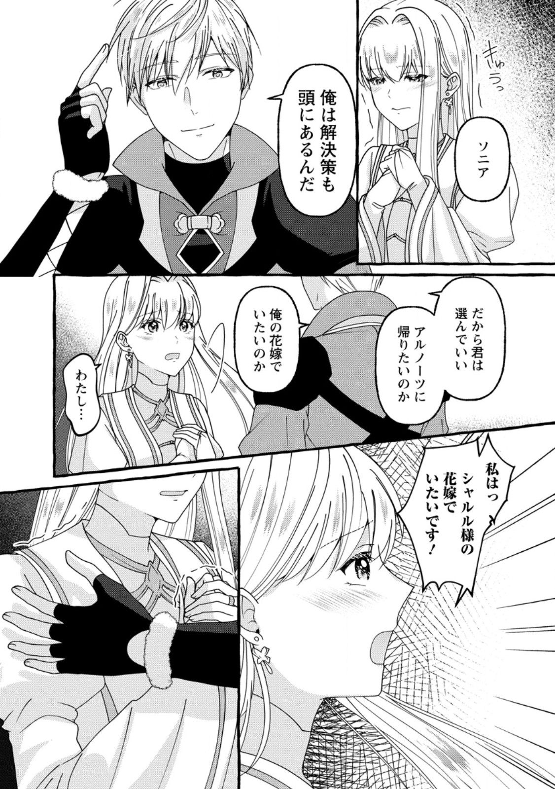 Migawari no Ochikobore Ikenie Seijo wa Tekikoku wo Ototo ni Dekiai sareru - Chapter 14.2 - Page 1