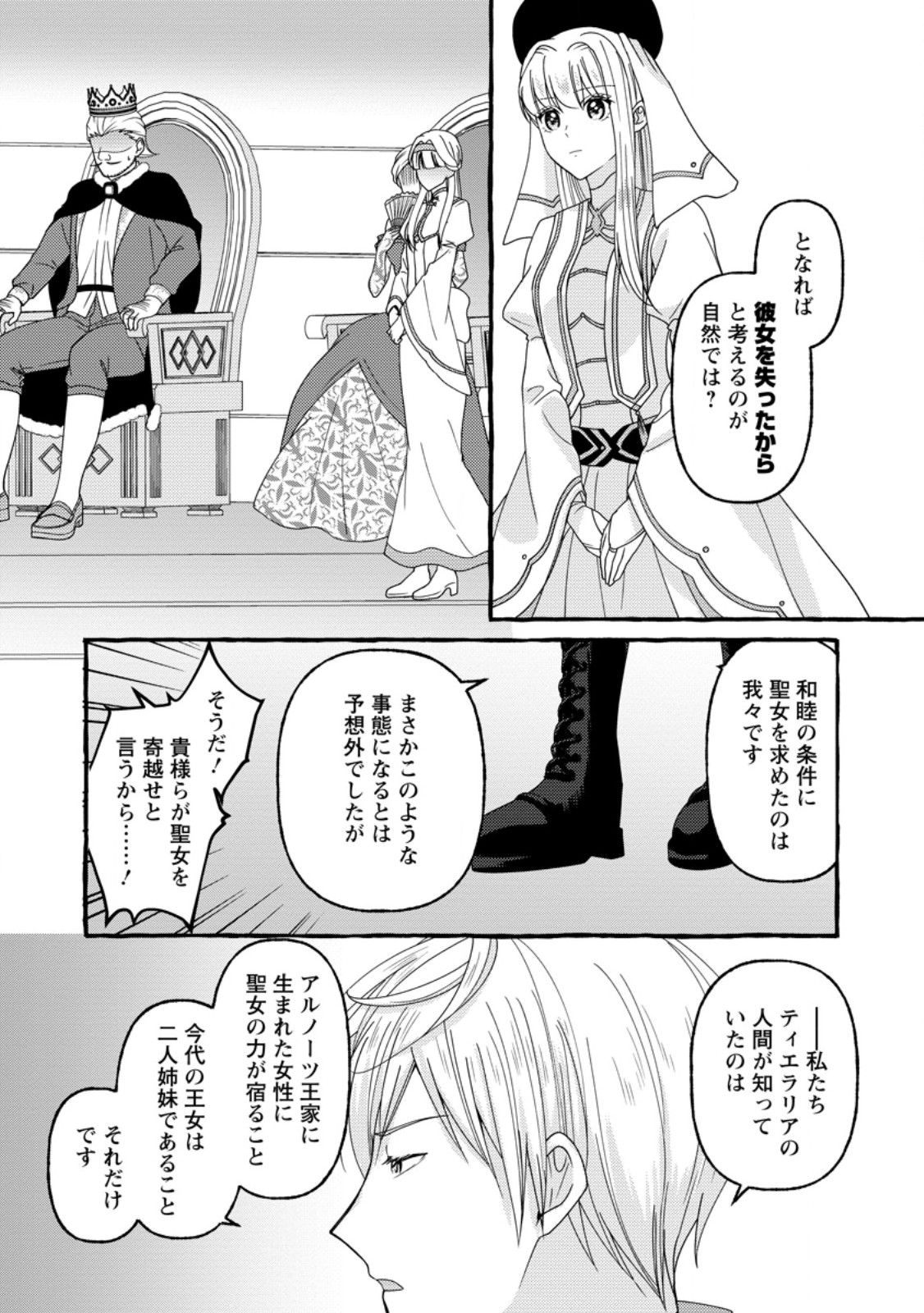 Migawari no Ochikobore Ikenie Seijo wa Tekikoku wo Ototo ni Dekiai sareru - Chapter 14.2 - Page 10