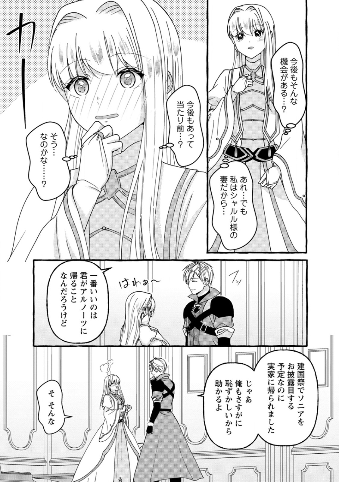 Migawari no Ochikobore Ikenie Seijo wa Tekikoku wo Ototo ni Dekiai sareru - Chapter 14.2 - Page 4