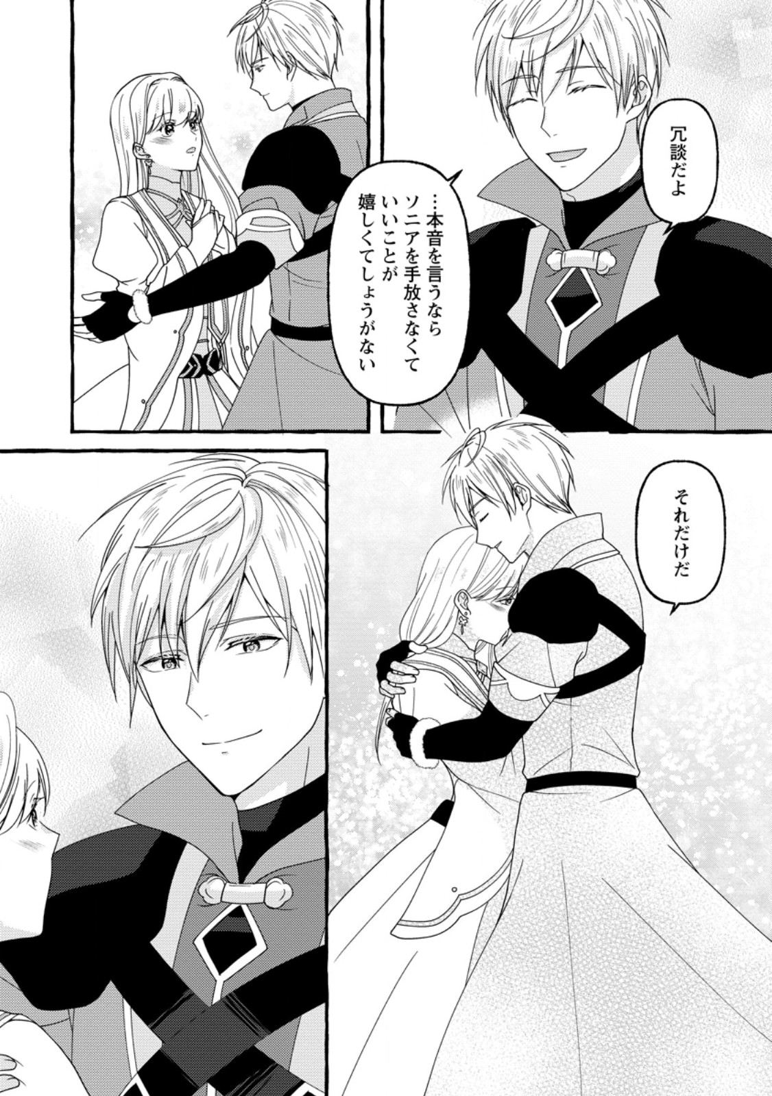 Migawari no Ochikobore Ikenie Seijo wa Tekikoku wo Ototo ni Dekiai sareru - Chapter 14.2 - Page 5