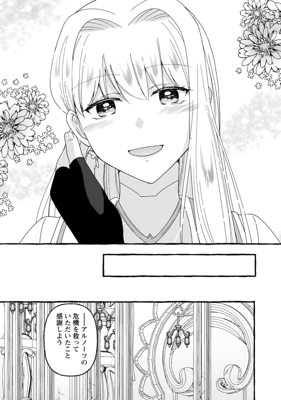 Migawari no Ochikobore Ikenie Seijo wa Tekikoku wo Ototo ni Dekiai sareru - Chapter 14.2 - Page 6