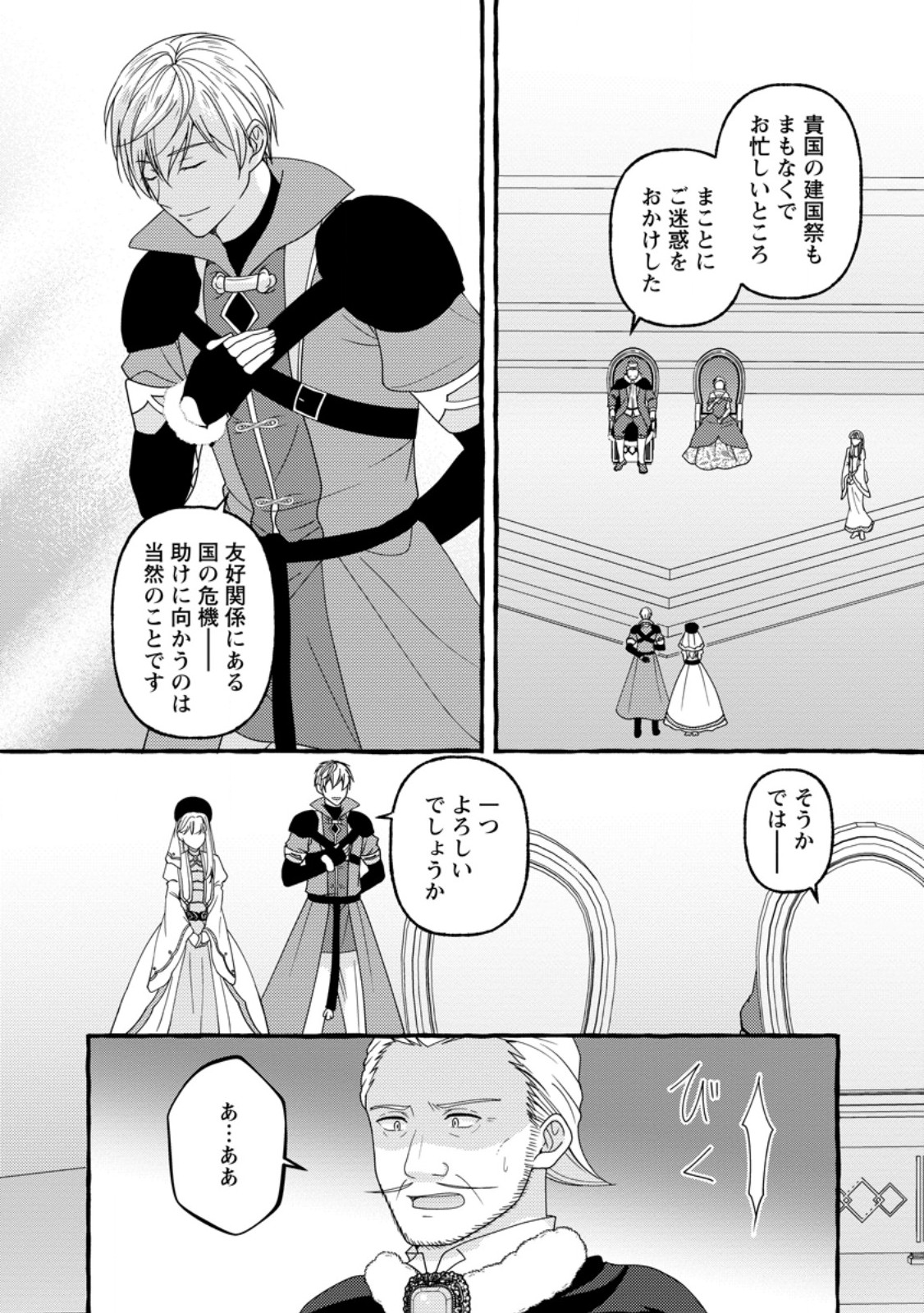 Migawari no Ochikobore Ikenie Seijo wa Tekikoku wo Ototo ni Dekiai sareru - Chapter 14.2 - Page 7