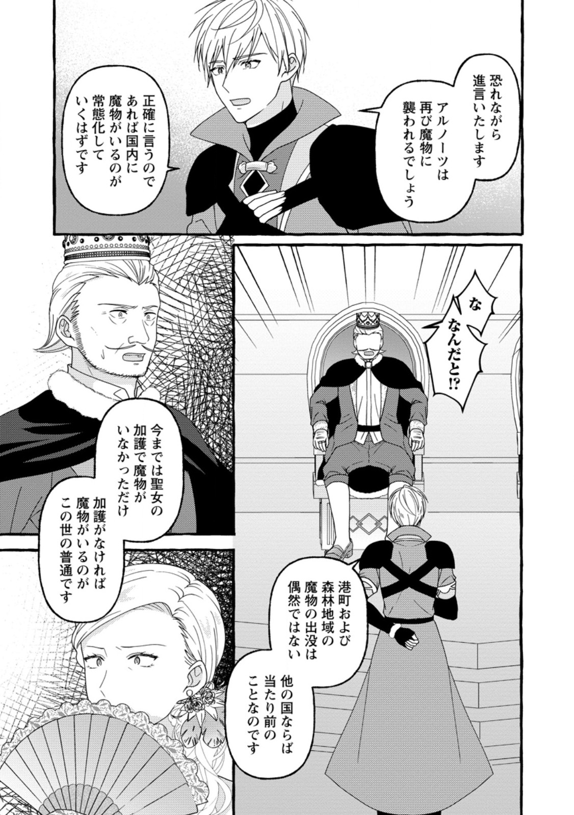 Migawari no Ochikobore Ikenie Seijo wa Tekikoku wo Ototo ni Dekiai sareru - Chapter 14.2 - Page 8