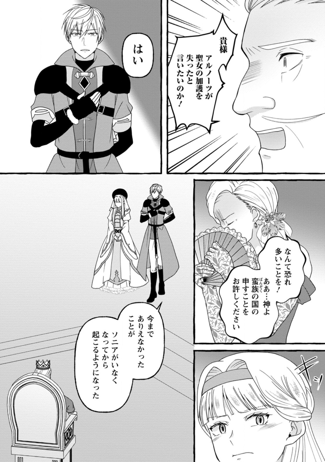 Migawari no Ochikobore Ikenie Seijo wa Tekikoku wo Ototo ni Dekiai sareru - Chapter 14.2 - Page 9