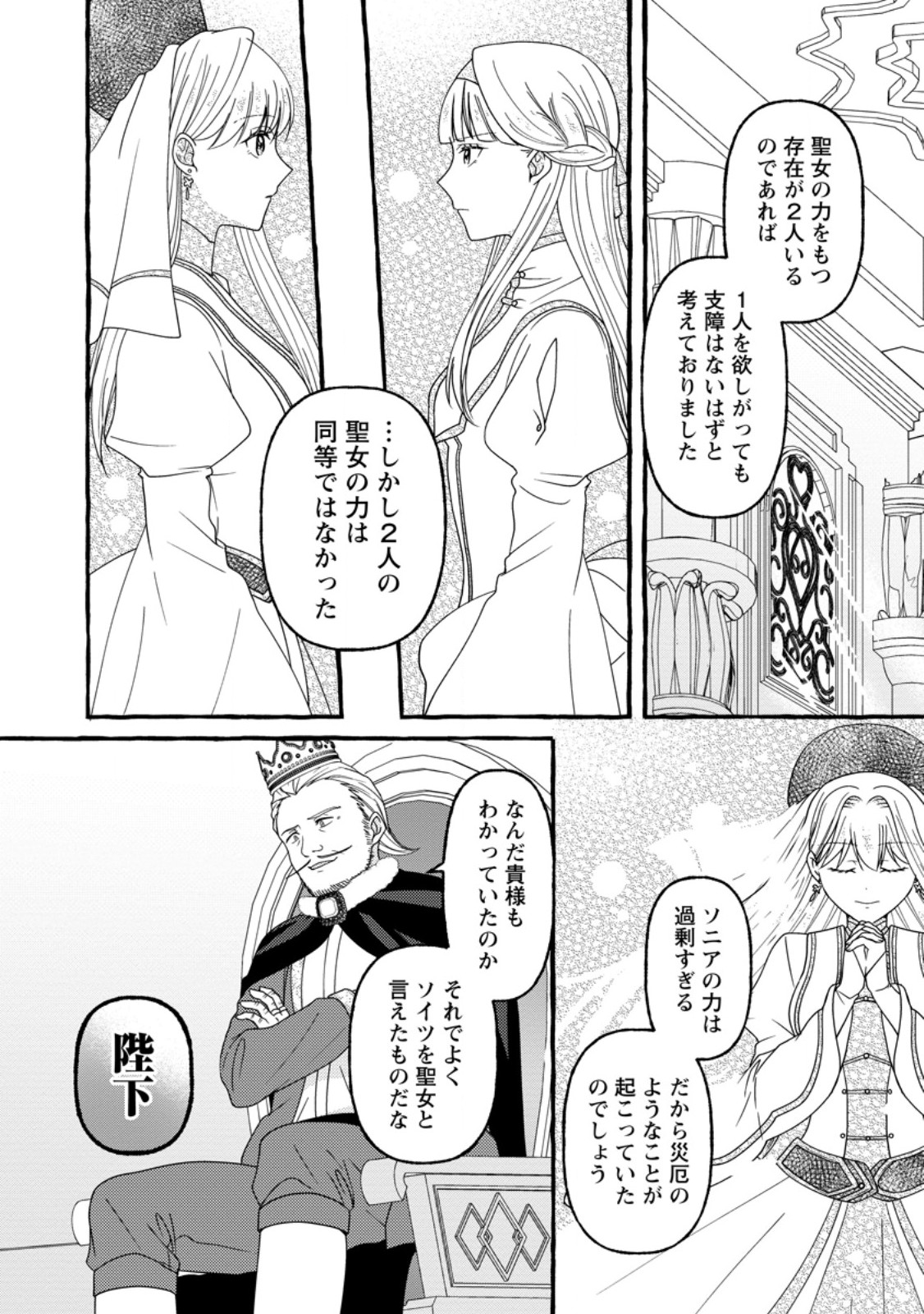 Migawari no Ochikobore Ikenie Seijo wa Tekikoku wo Ototo ni Dekiai sareru - Chapter 14.3 - Page 1