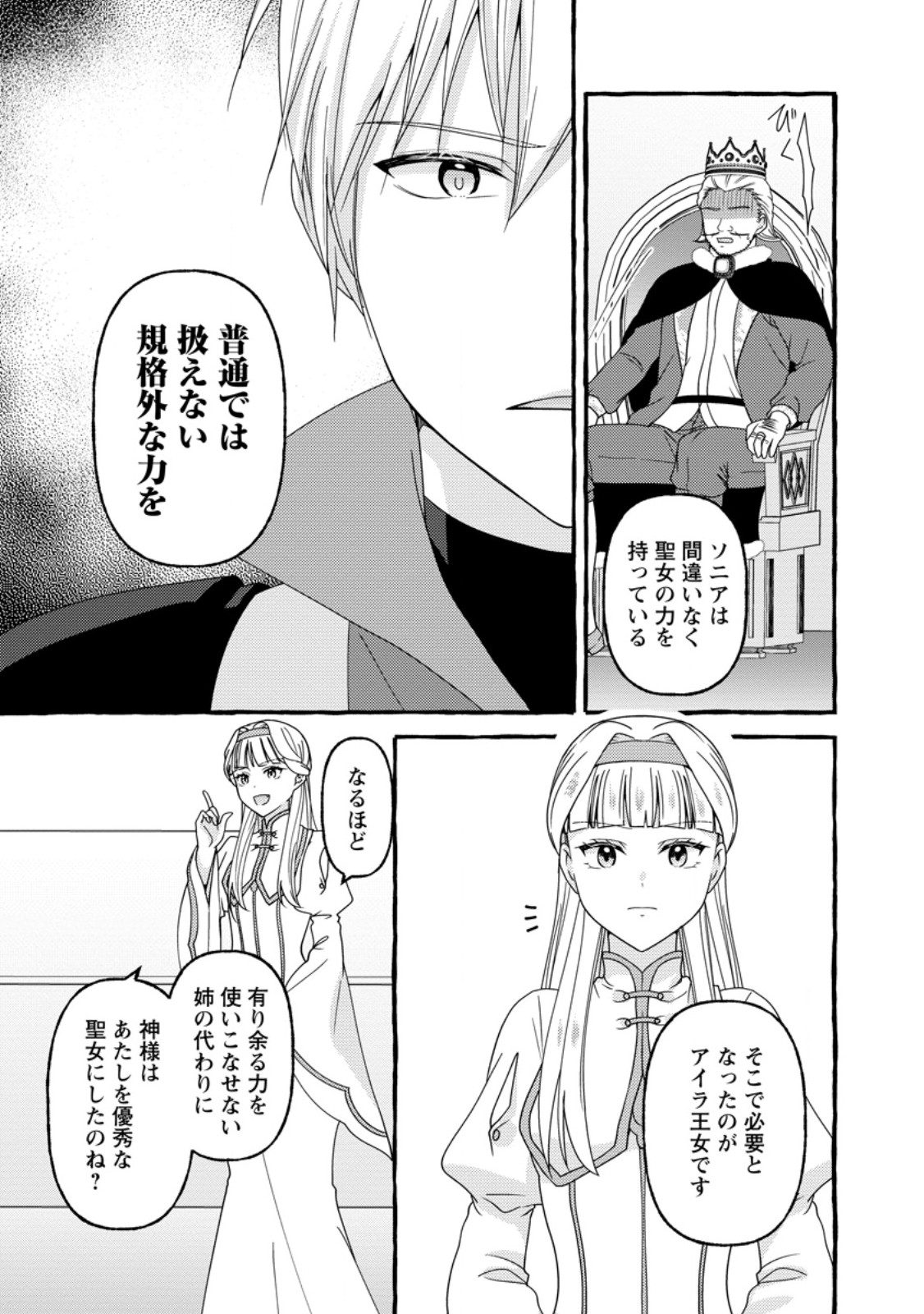 Migawari no Ochikobore Ikenie Seijo wa Tekikoku wo Ototo ni Dekiai sareru - Chapter 14.3 - Page 2