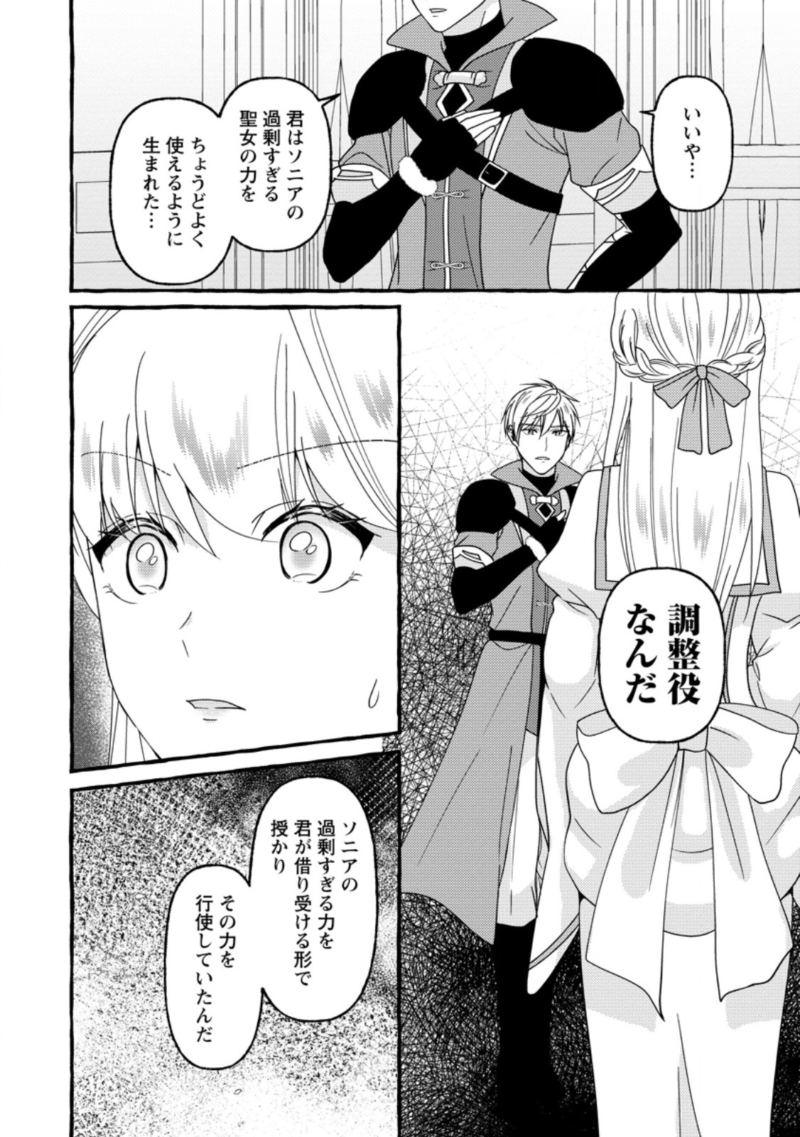 Migawari no Ochikobore Ikenie Seijo wa Tekikoku wo Ototo ni Dekiai sareru - Chapter 14.3 - Page 3