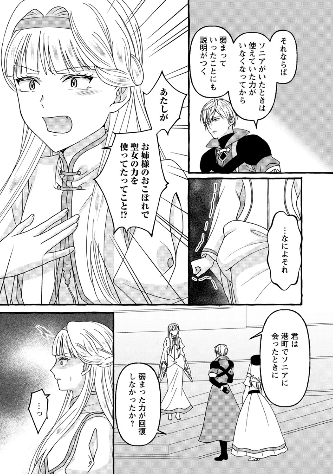 Migawari no Ochikobore Ikenie Seijo wa Tekikoku wo Ototo ni Dekiai sareru - Chapter 14.3 - Page 4