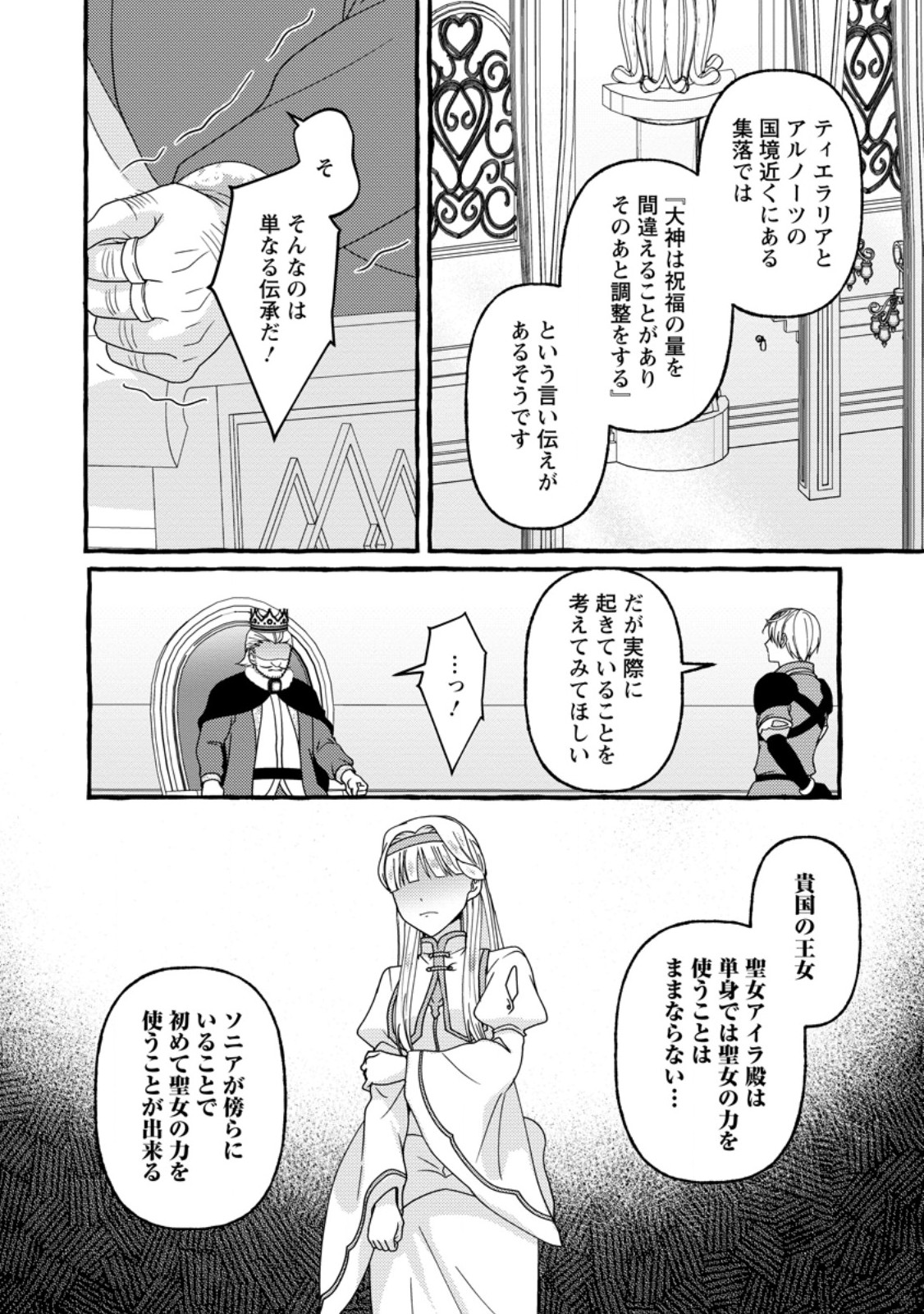 Migawari no Ochikobore Ikenie Seijo wa Tekikoku wo Ototo ni Dekiai sareru - Chapter 14.3 - Page 5