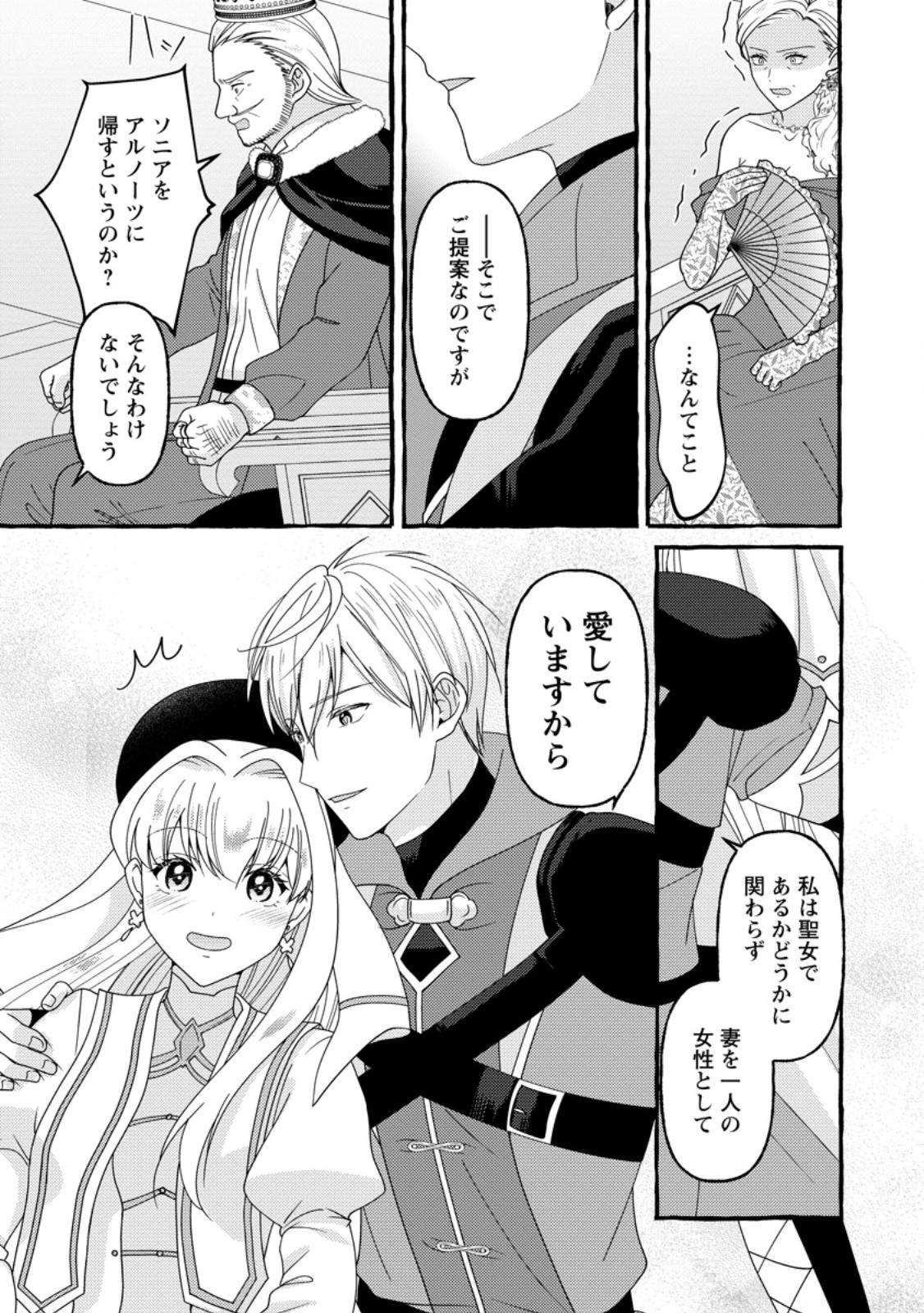 Migawari no Ochikobore Ikenie Seijo wa Tekikoku wo Ototo ni Dekiai sareru - Chapter 14.3 - Page 6