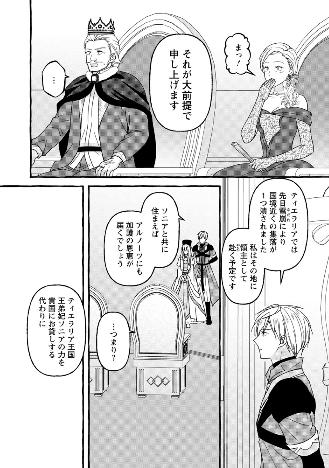 Migawari no Ochikobore Ikenie Seijo wa Tekikoku wo Ototo ni Dekiai sareru - Chapter 14.3 - Page 7