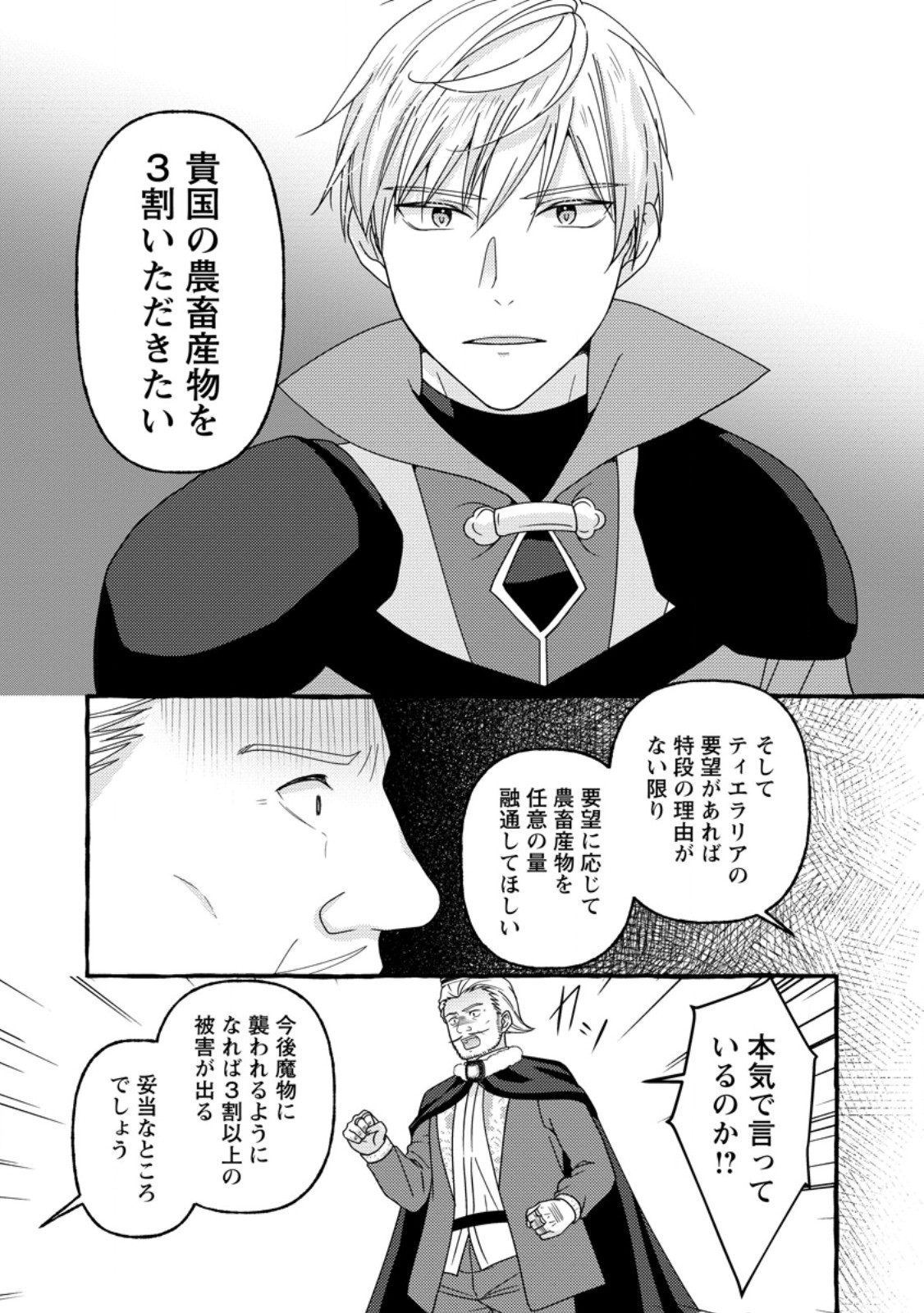 Migawari no Ochikobore Ikenie Seijo wa Tekikoku wo Ototo ni Dekiai sareru - Chapter 14.3 - Page 8