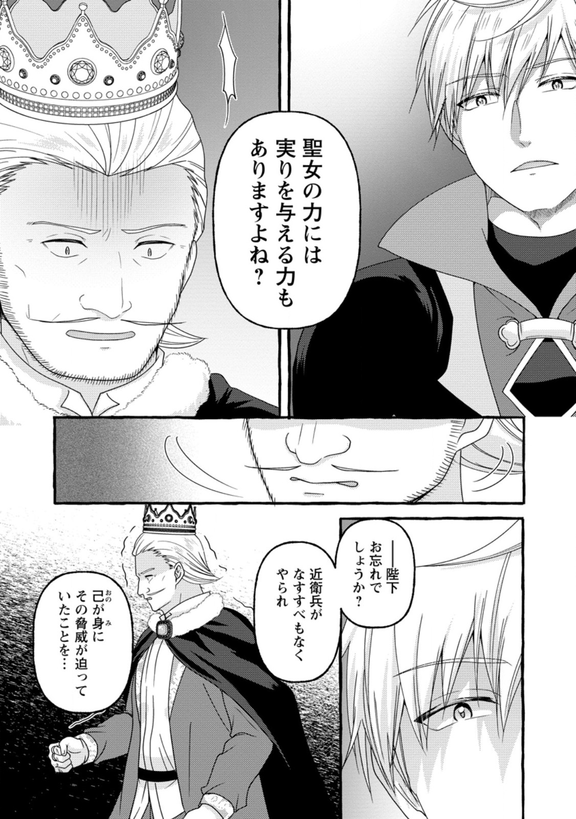 Migawari no Ochikobore Ikenie Seijo wa Tekikoku wo Ototo ni Dekiai sareru - Chapter 14.3 - Page 9