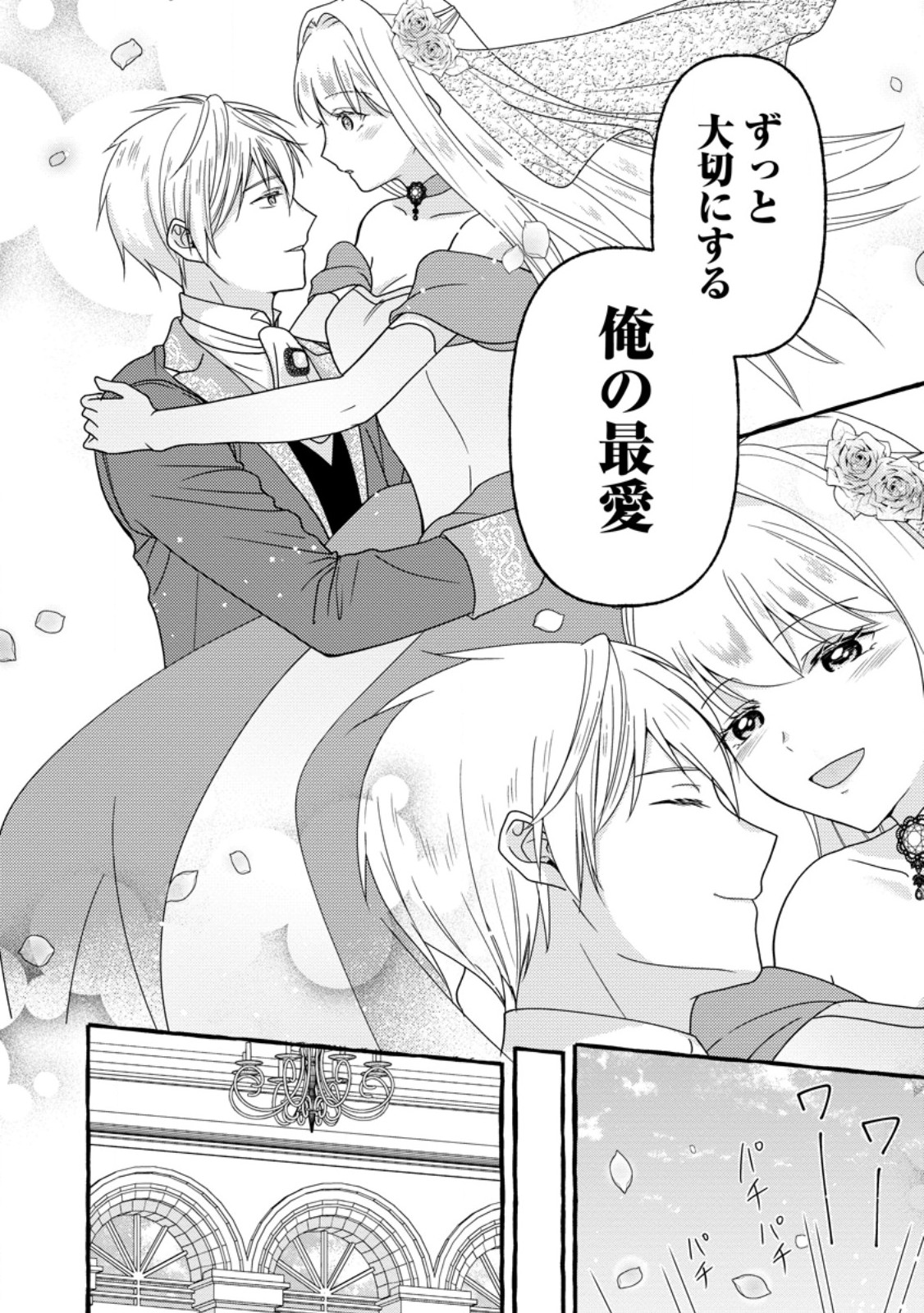 Migawari no Ochikobore Ikenie Seijo wa Tekikoku wo Ototo ni Dekiai sareru - Chapter 15 - Page 10