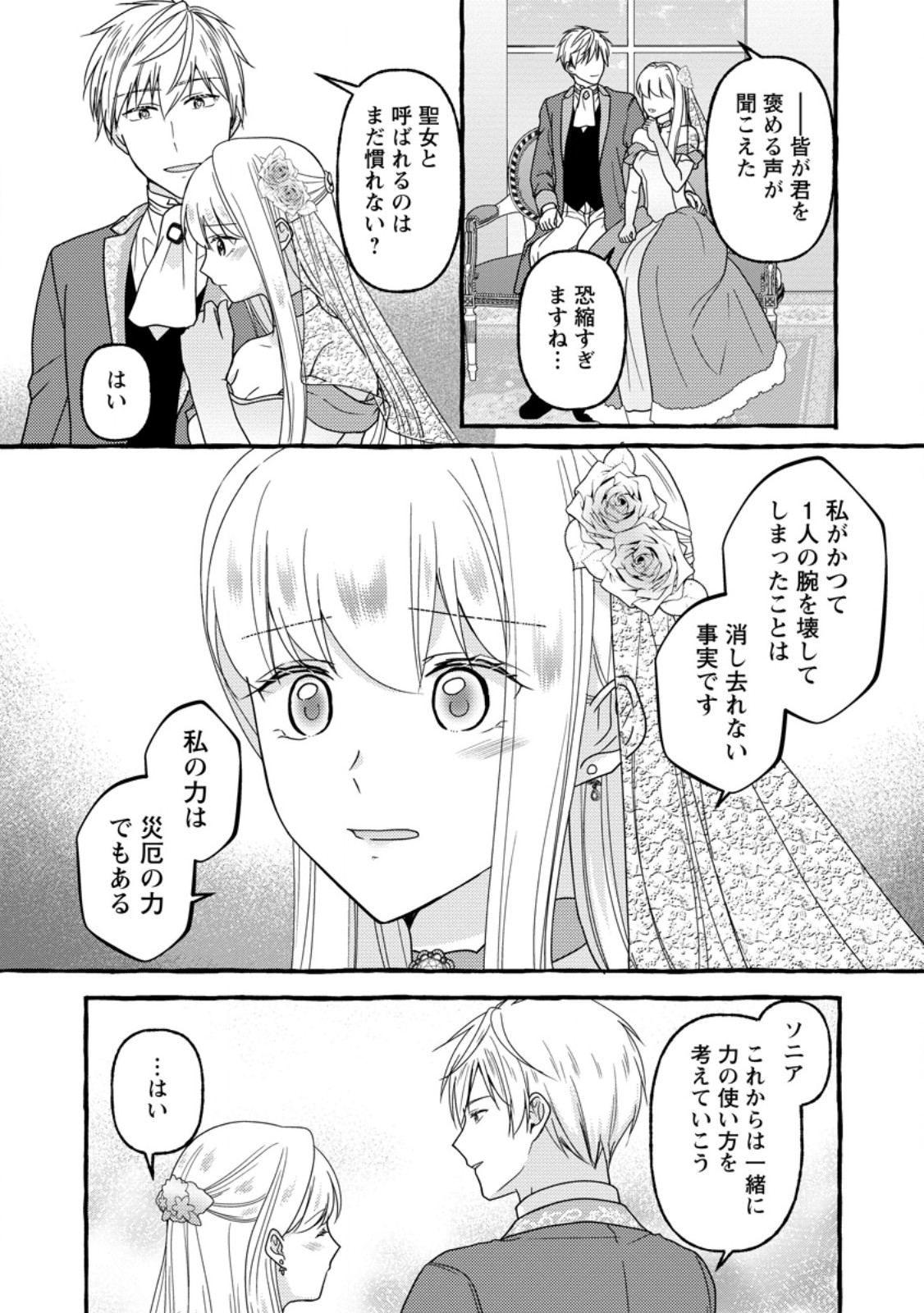 Migawari no Ochikobore Ikenie Seijo wa Tekikoku wo Ototo ni Dekiai sareru - Chapter 15 - Page 11