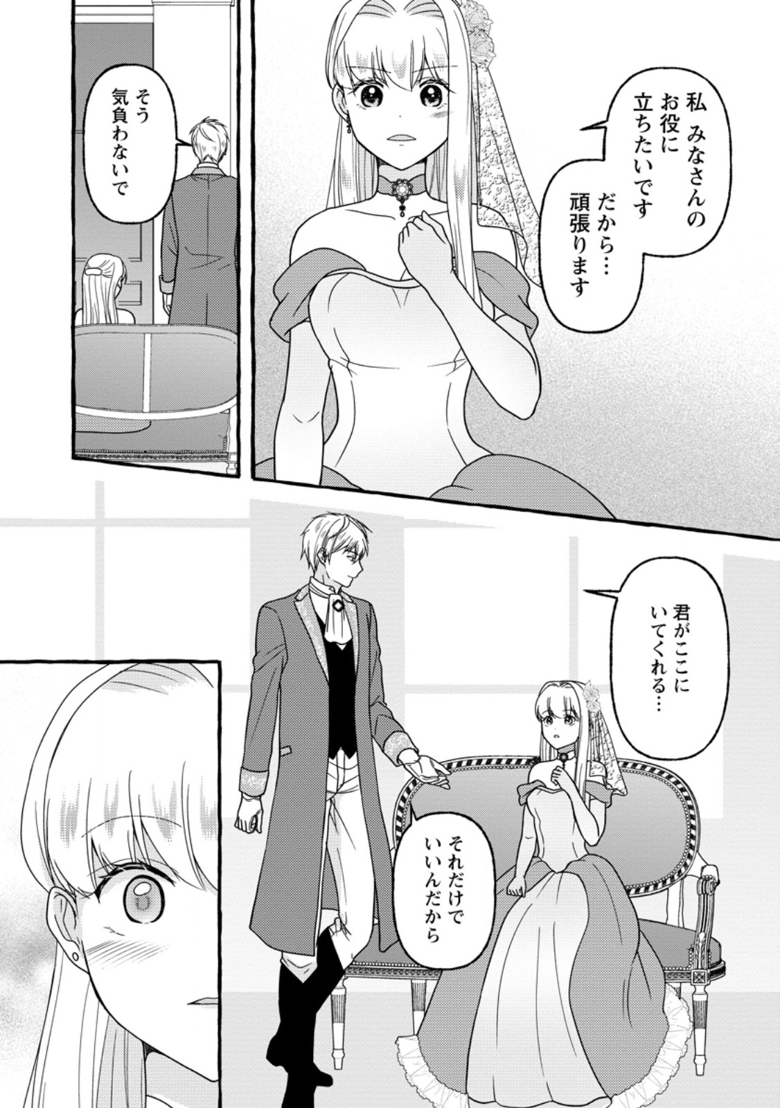 Migawari no Ochikobore Ikenie Seijo wa Tekikoku wo Ototo ni Dekiai sareru - Chapter 15 - Page 12