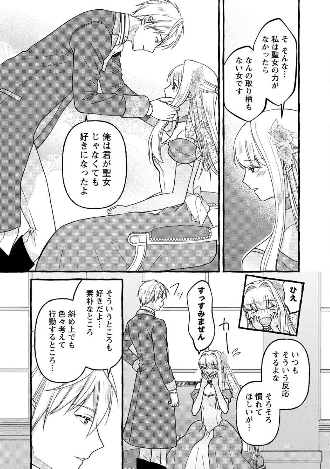 Migawari no Ochikobore Ikenie Seijo wa Tekikoku wo Ototo ni Dekiai sareru - Chapter 15 - Page 13