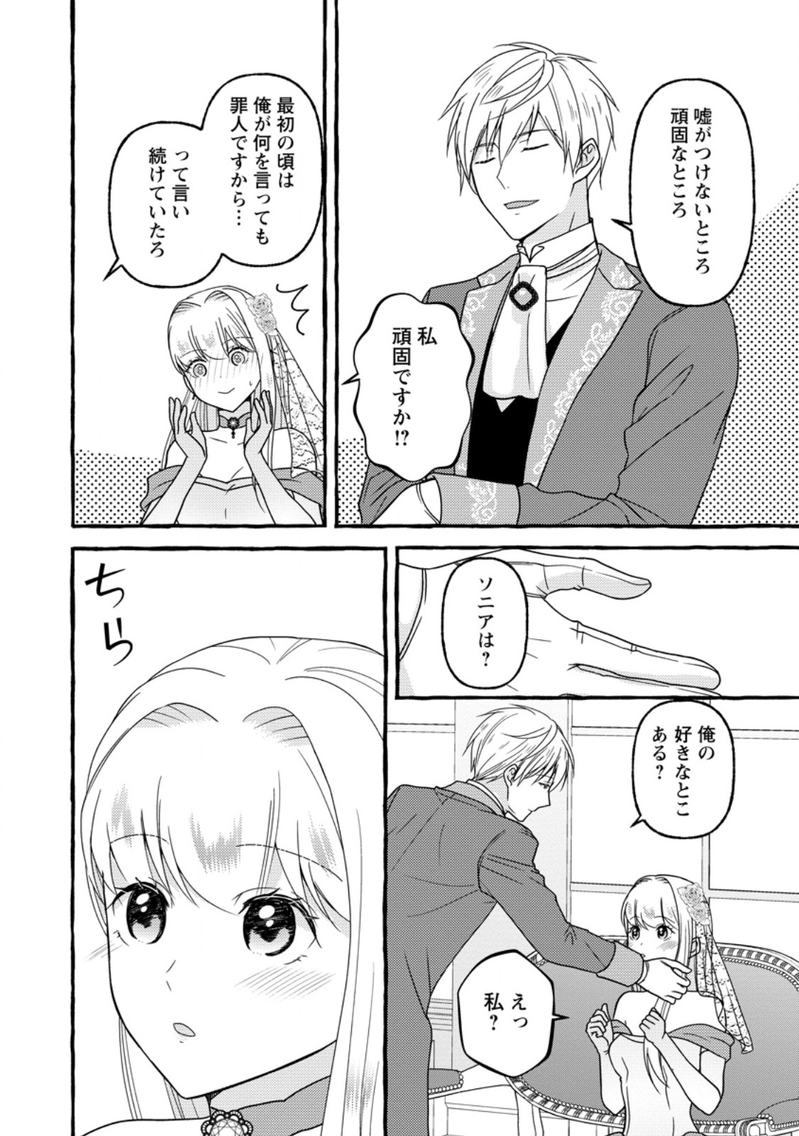 Migawari no Ochikobore Ikenie Seijo wa Tekikoku wo Ototo ni Dekiai sareru - Chapter 15 - Page 14