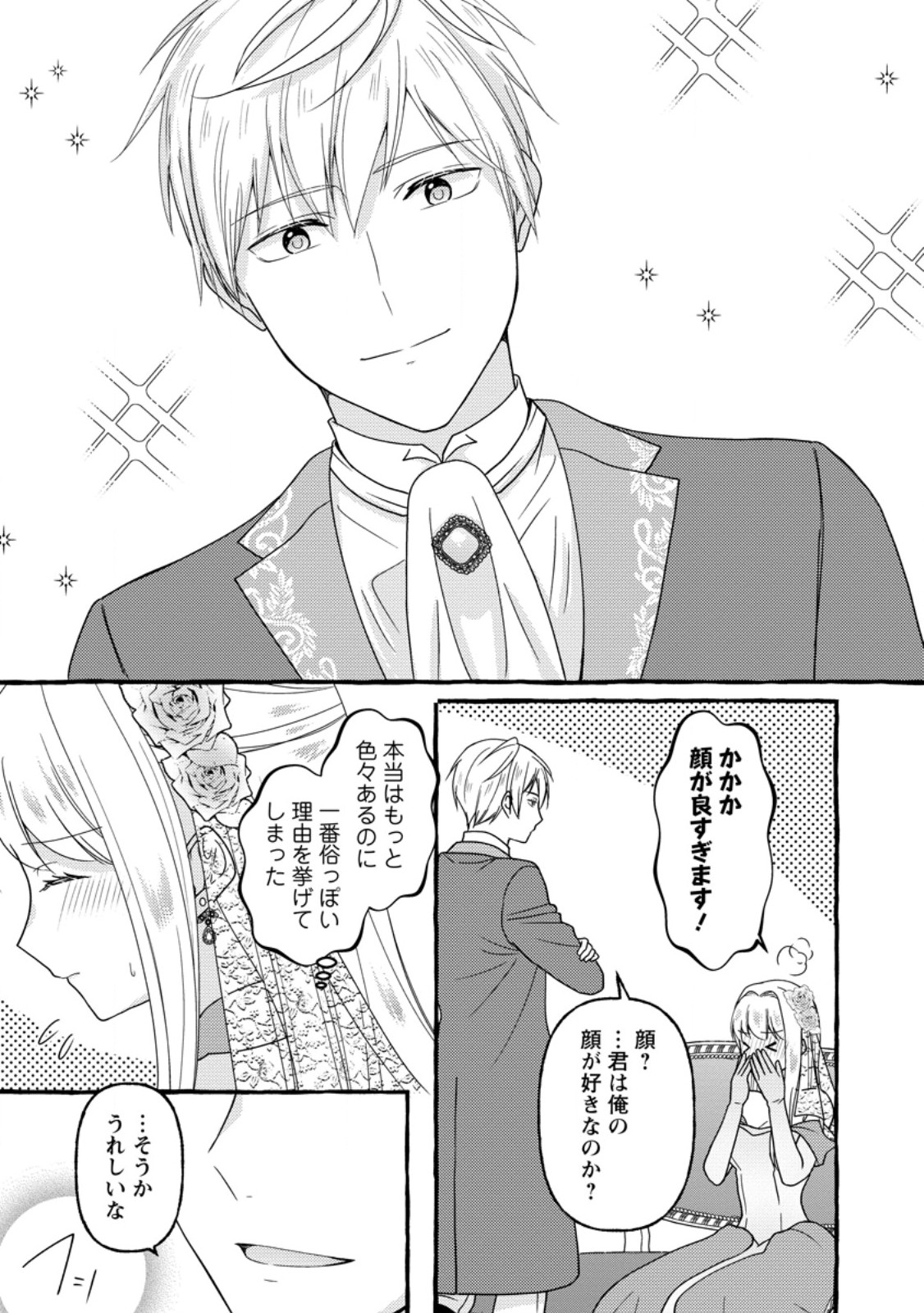 Migawari no Ochikobore Ikenie Seijo wa Tekikoku wo Ototo ni Dekiai sareru - Chapter 15 - Page 15