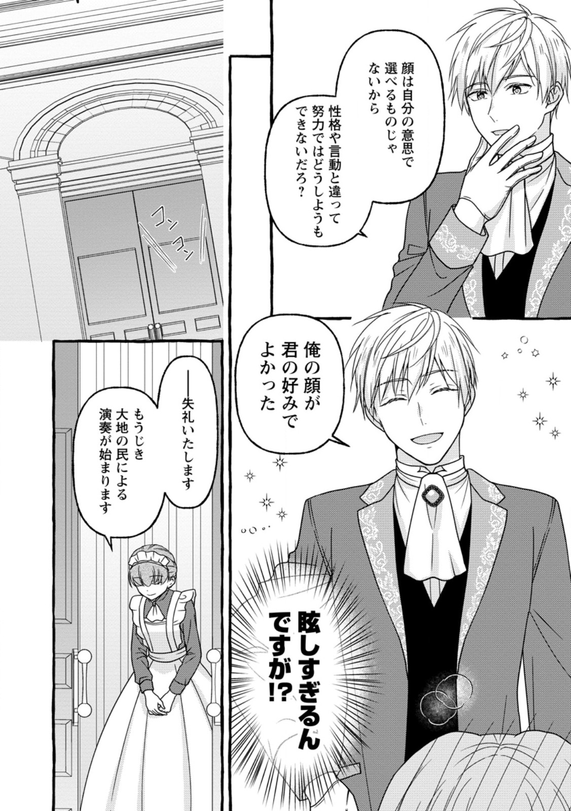 Migawari no Ochikobore Ikenie Seijo wa Tekikoku wo Ototo ni Dekiai sareru - Chapter 15 - Page 16