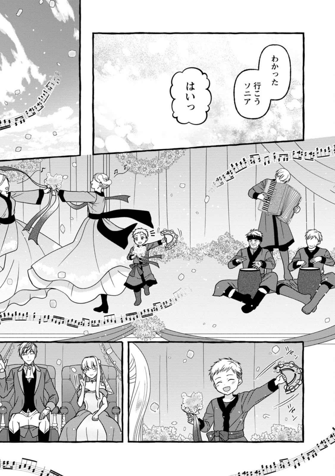 Migawari no Ochikobore Ikenie Seijo wa Tekikoku wo Ototo ni Dekiai sareru - Chapter 15 - Page 17