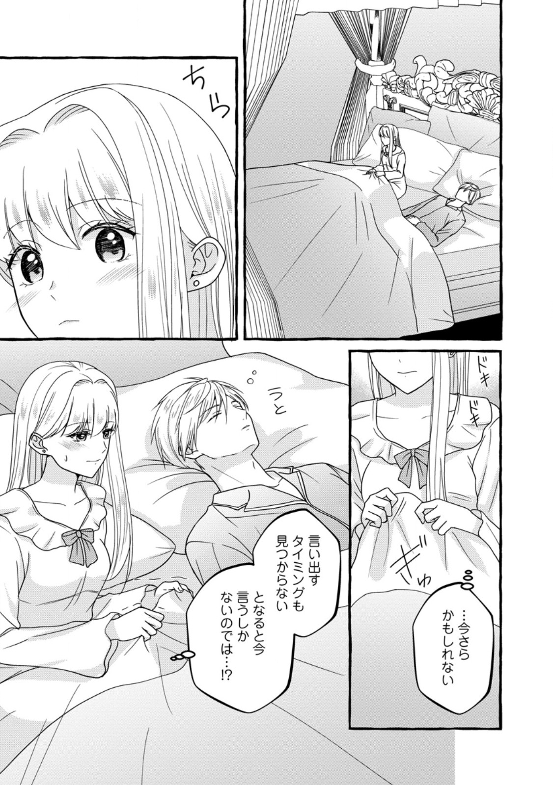 Migawari no Ochikobore Ikenie Seijo wa Tekikoku wo Ototo ni Dekiai sareru - Chapter 15 - Page 19