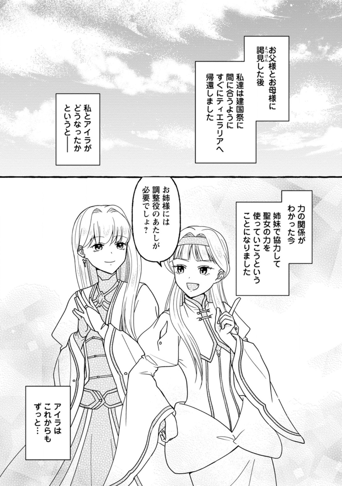 Migawari no Ochikobore Ikenie Seijo wa Tekikoku wo Ototo ni Dekiai sareru - Chapter 15 - Page 2