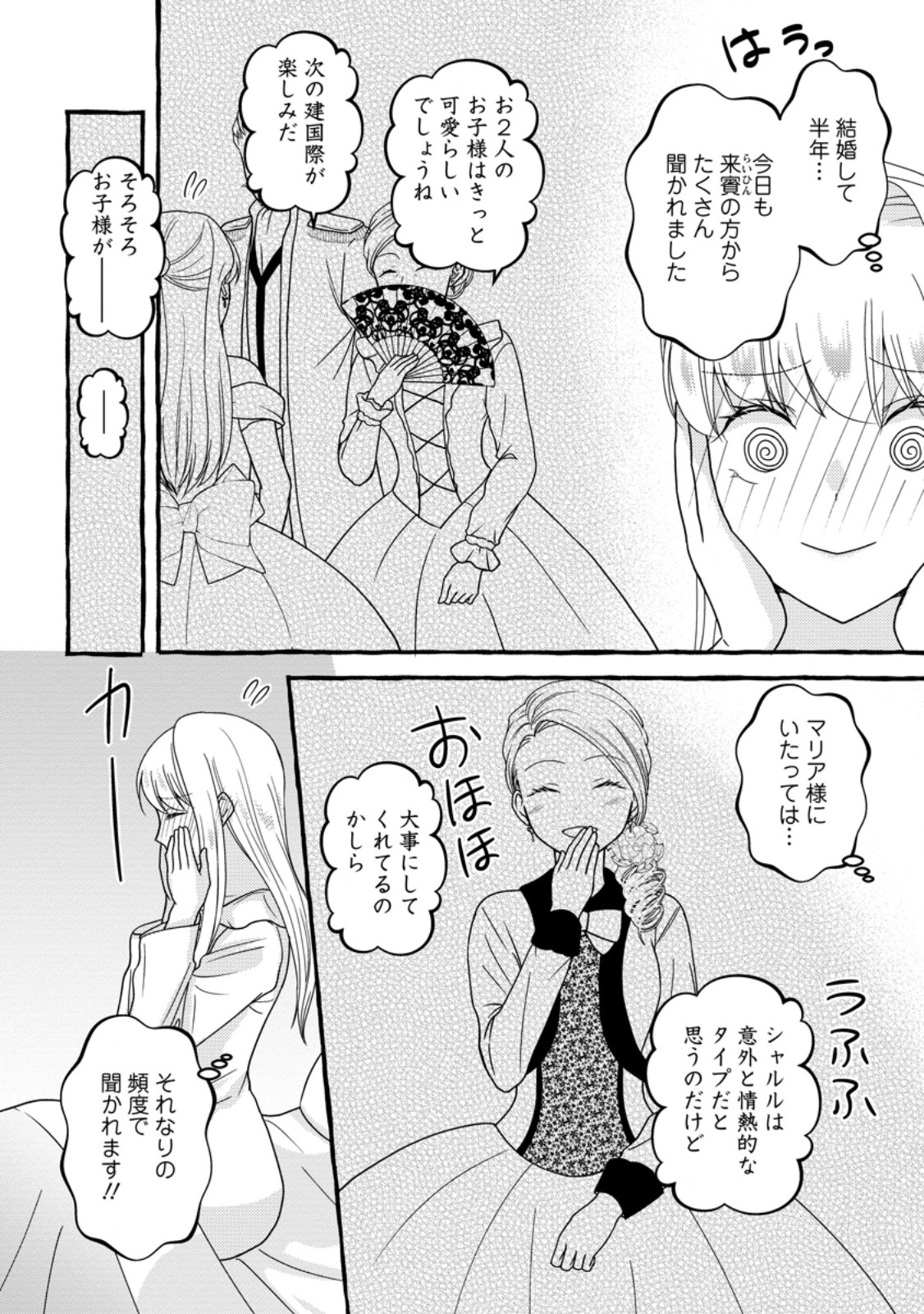 Migawari no Ochikobore Ikenie Seijo wa Tekikoku wo Ototo ni Dekiai sareru - Chapter 15 - Page 20