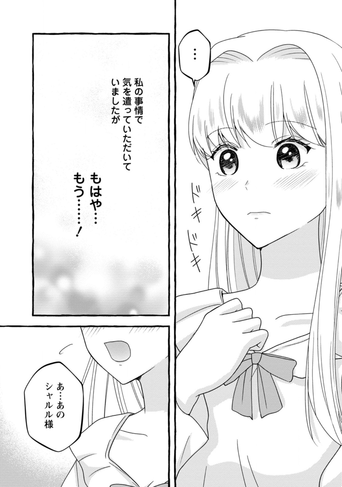 Migawari no Ochikobore Ikenie Seijo wa Tekikoku wo Ototo ni Dekiai sareru - Chapter 15 - Page 21