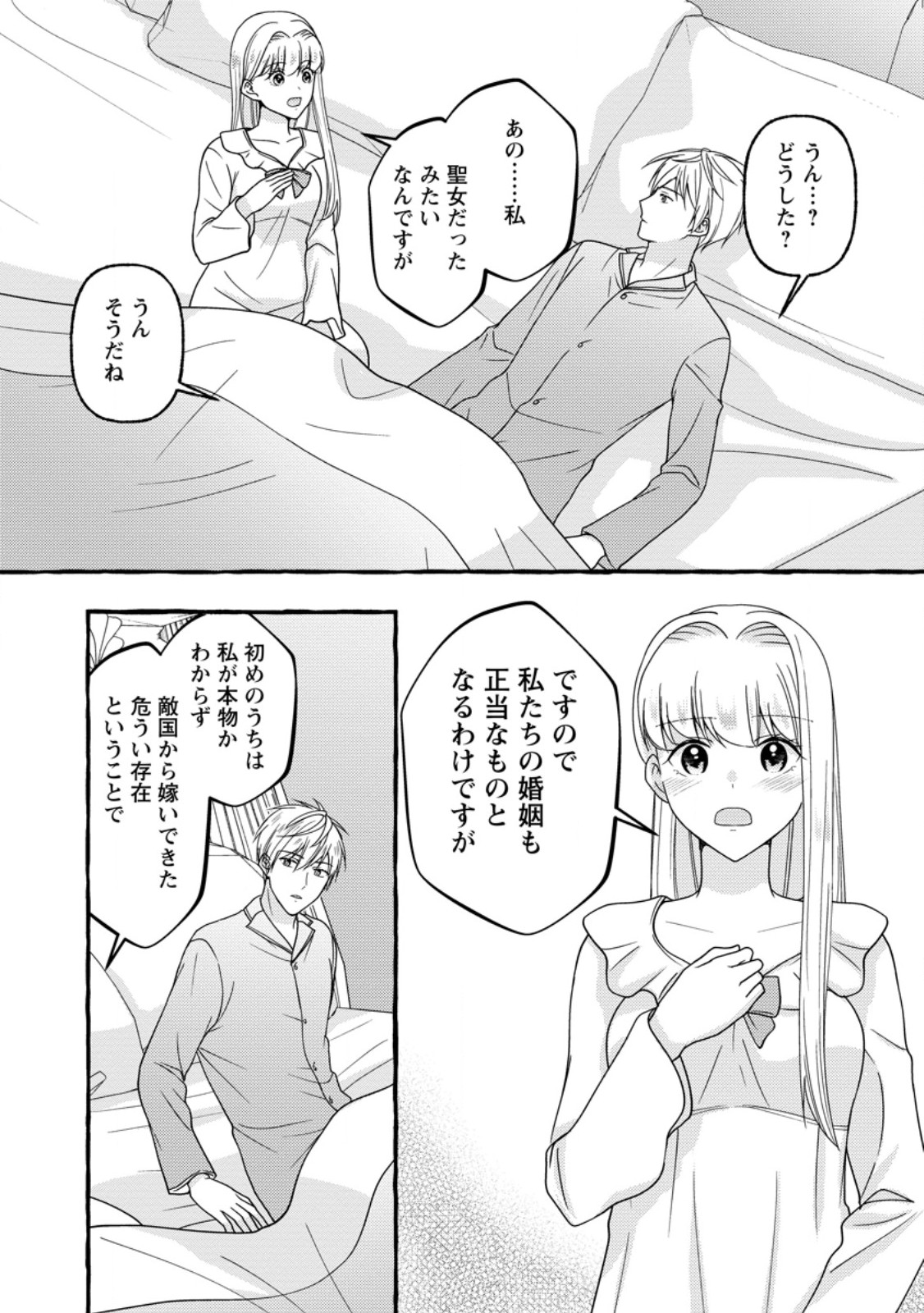 Migawari no Ochikobore Ikenie Seijo wa Tekikoku wo Ototo ni Dekiai sareru - Chapter 15 - Page 22