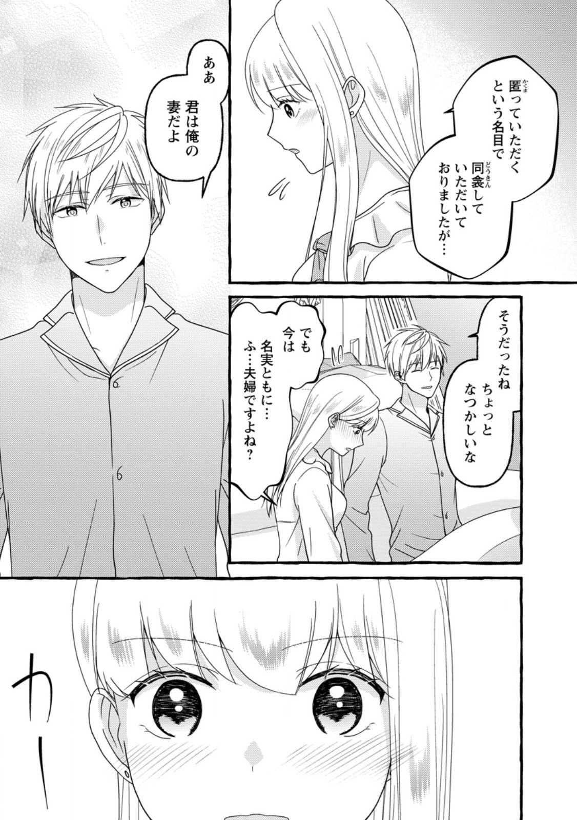 Migawari no Ochikobore Ikenie Seijo wa Tekikoku wo Ototo ni Dekiai sareru - Chapter 15 - Page 23