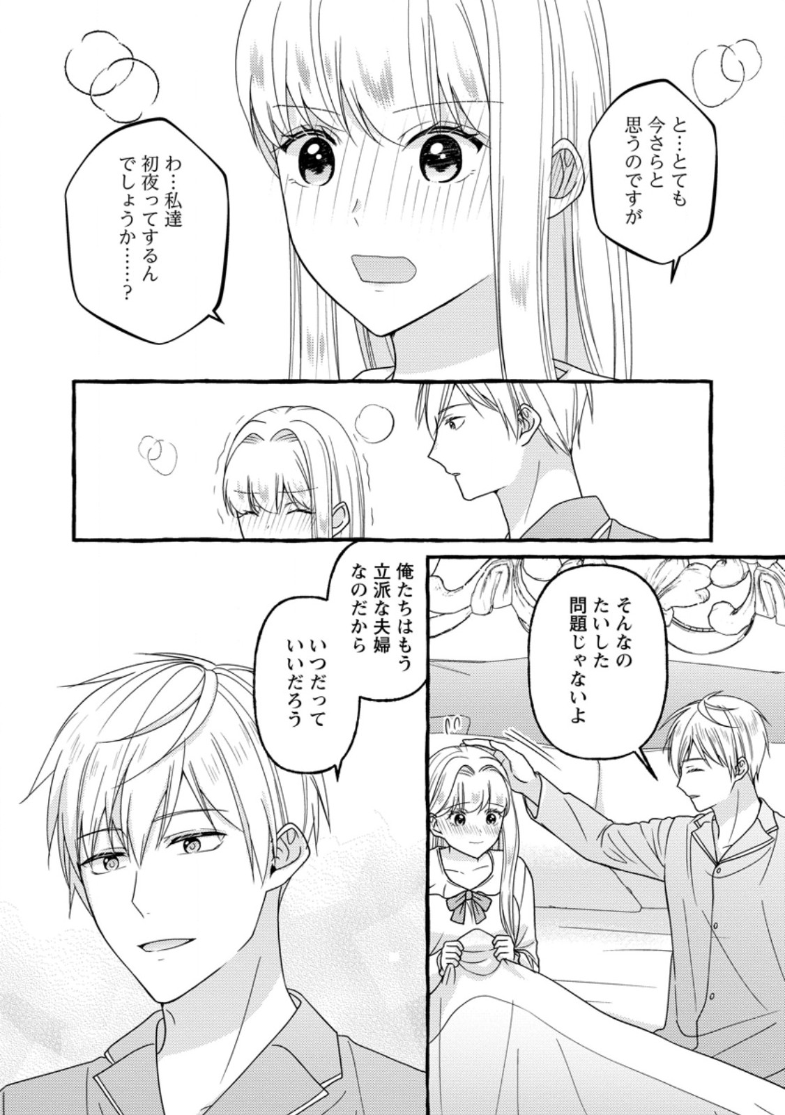 Migawari no Ochikobore Ikenie Seijo wa Tekikoku wo Ototo ni Dekiai sareru - Chapter 15 - Page 24